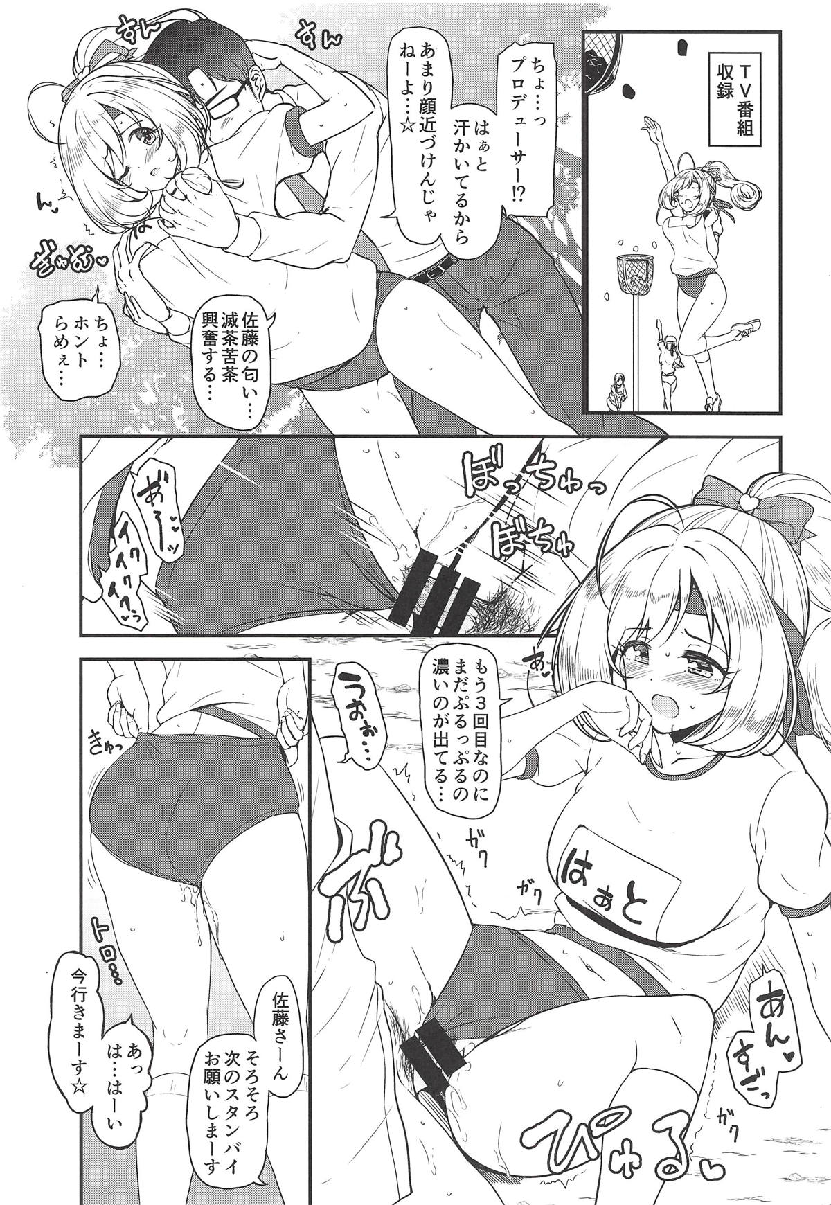 (COMIC1☆14) [なると研究社 (久壁おと)] SWEET ENERGY (アイドルマスター シンデレラガールズ)