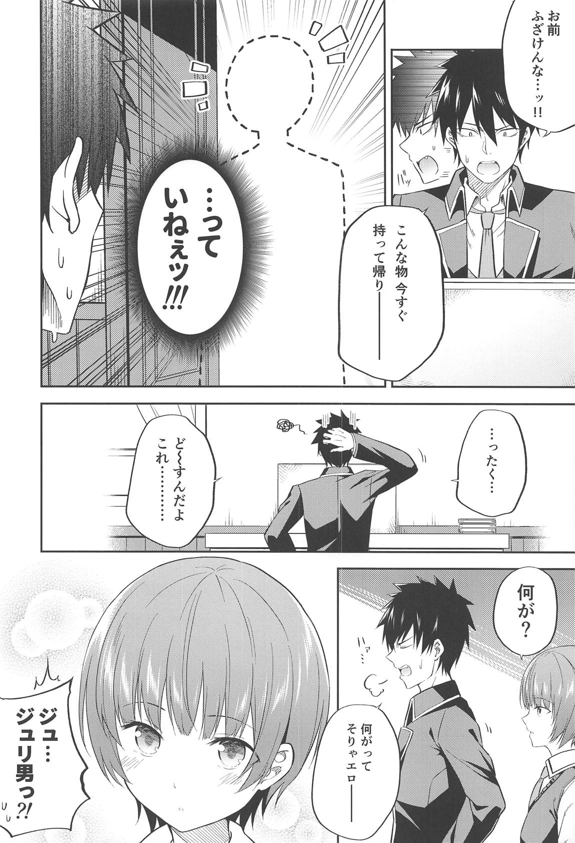 (COMIC1☆14) [ふじ家 (ねくたー)] エロ本と露壬雄とジュリエット (寄宿学校のジュリエット)