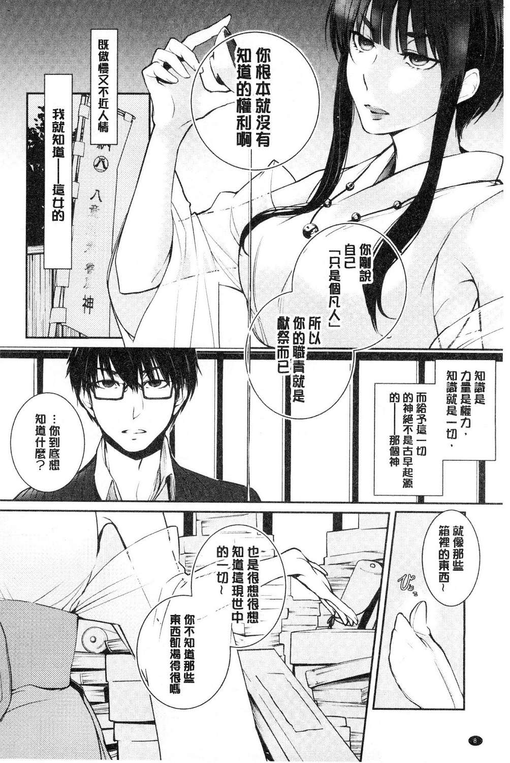 [比良坂冬] 比良坂ラメント[中国翻訳]