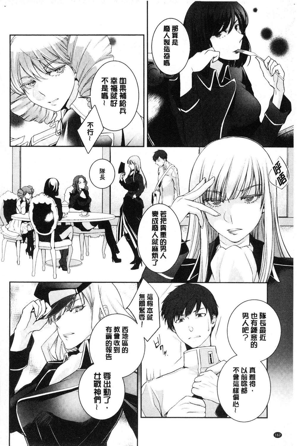 [比良坂冬] 比良坂ラメント[中国翻訳]
