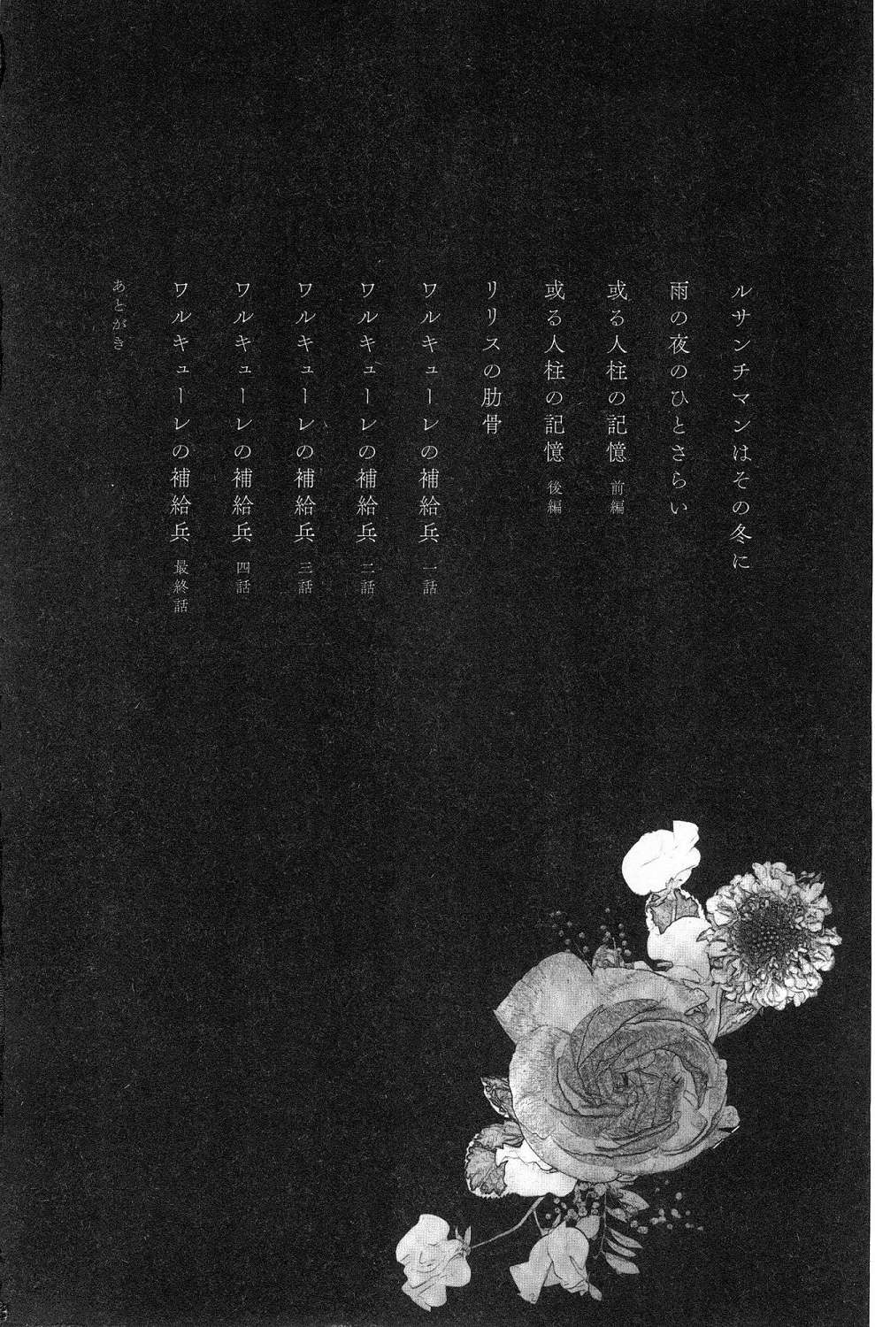 [比良坂冬] 比良坂ラメント[中国翻訳]