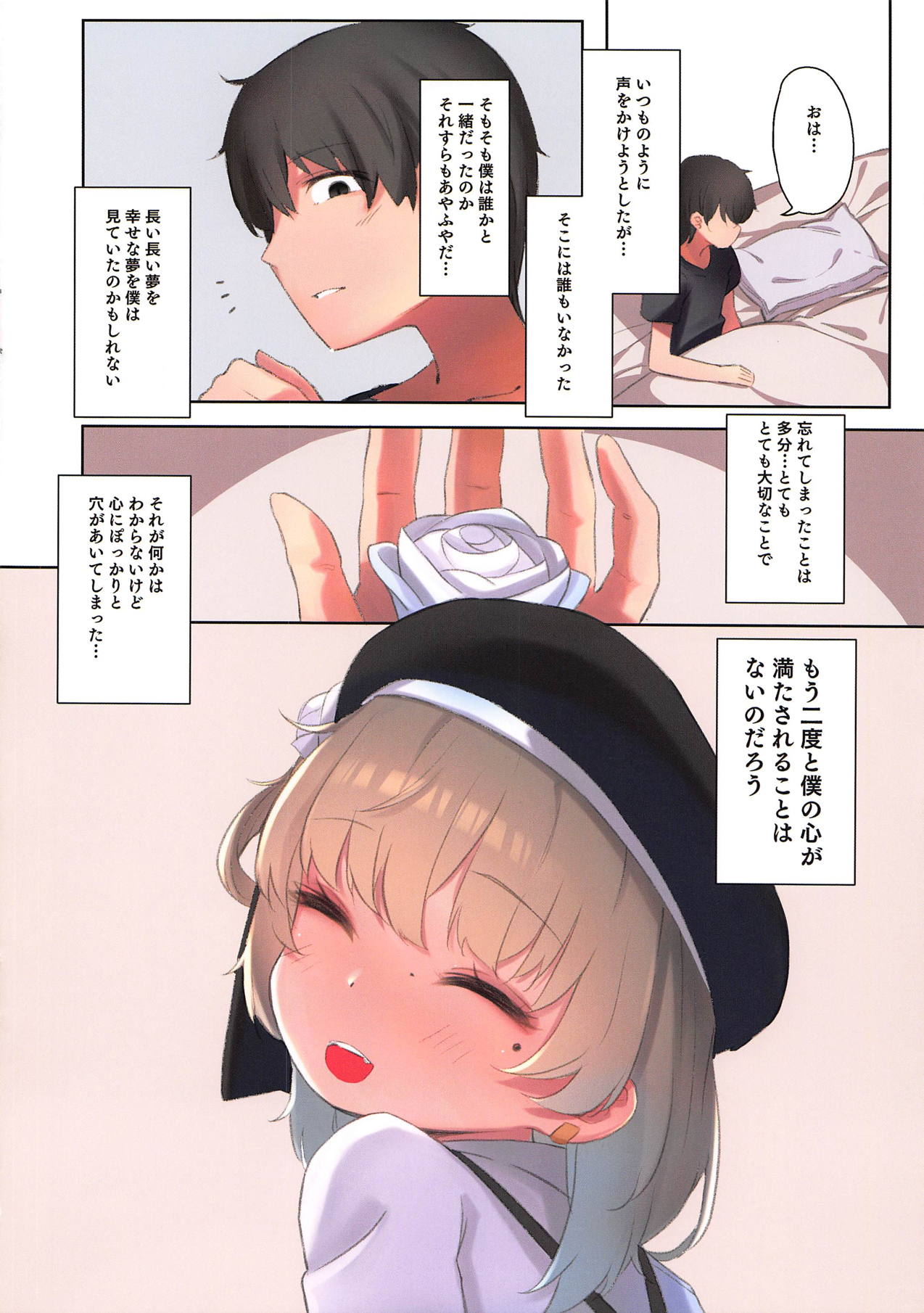 (COMIC1☆14) [ホロナミンZ (ホロナミン)] 西荻窪にて… (鳩羽つぐ)