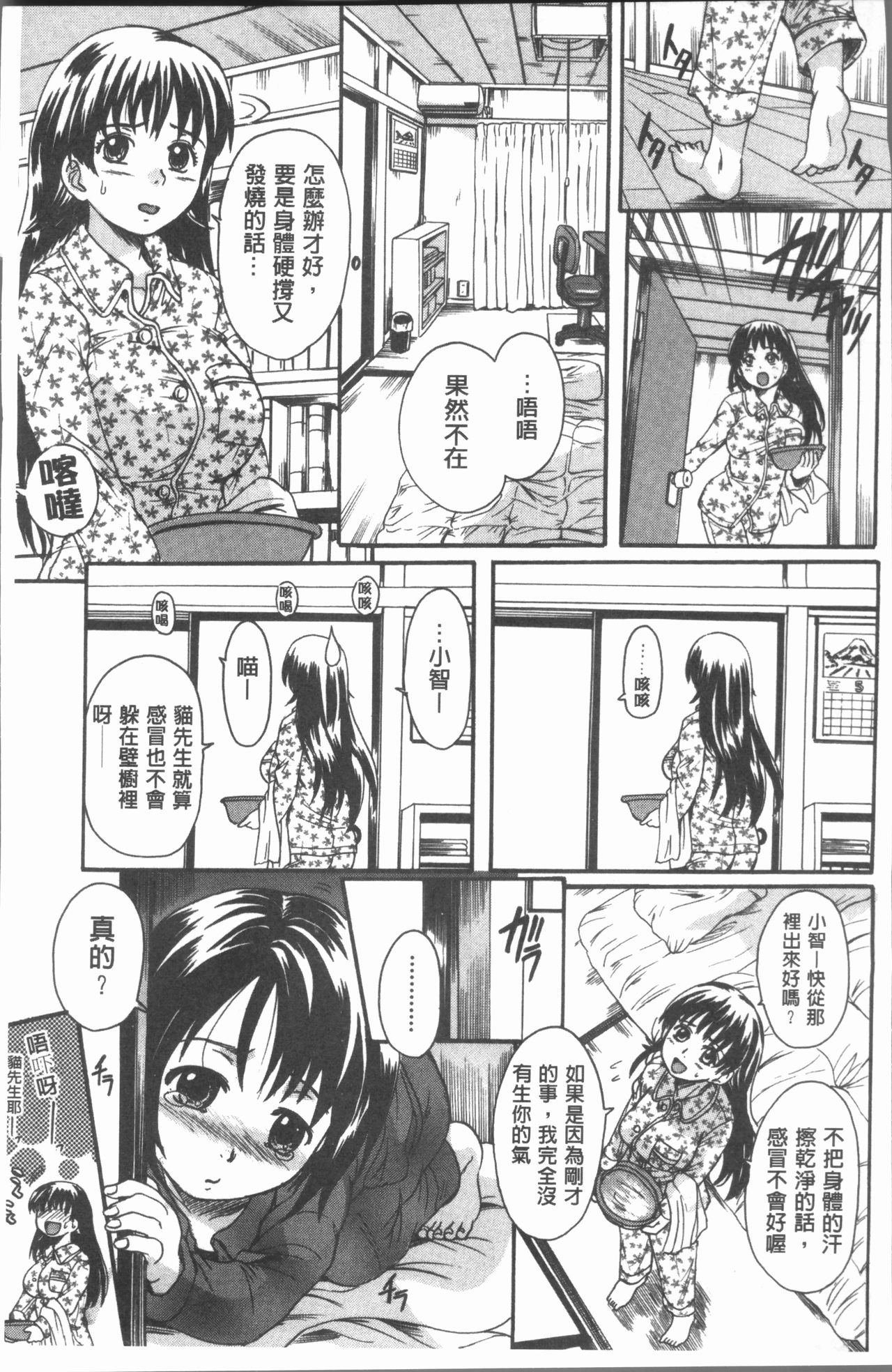 [中山哲学] お姉ちゃんの中においで♡ [中国翻訳]