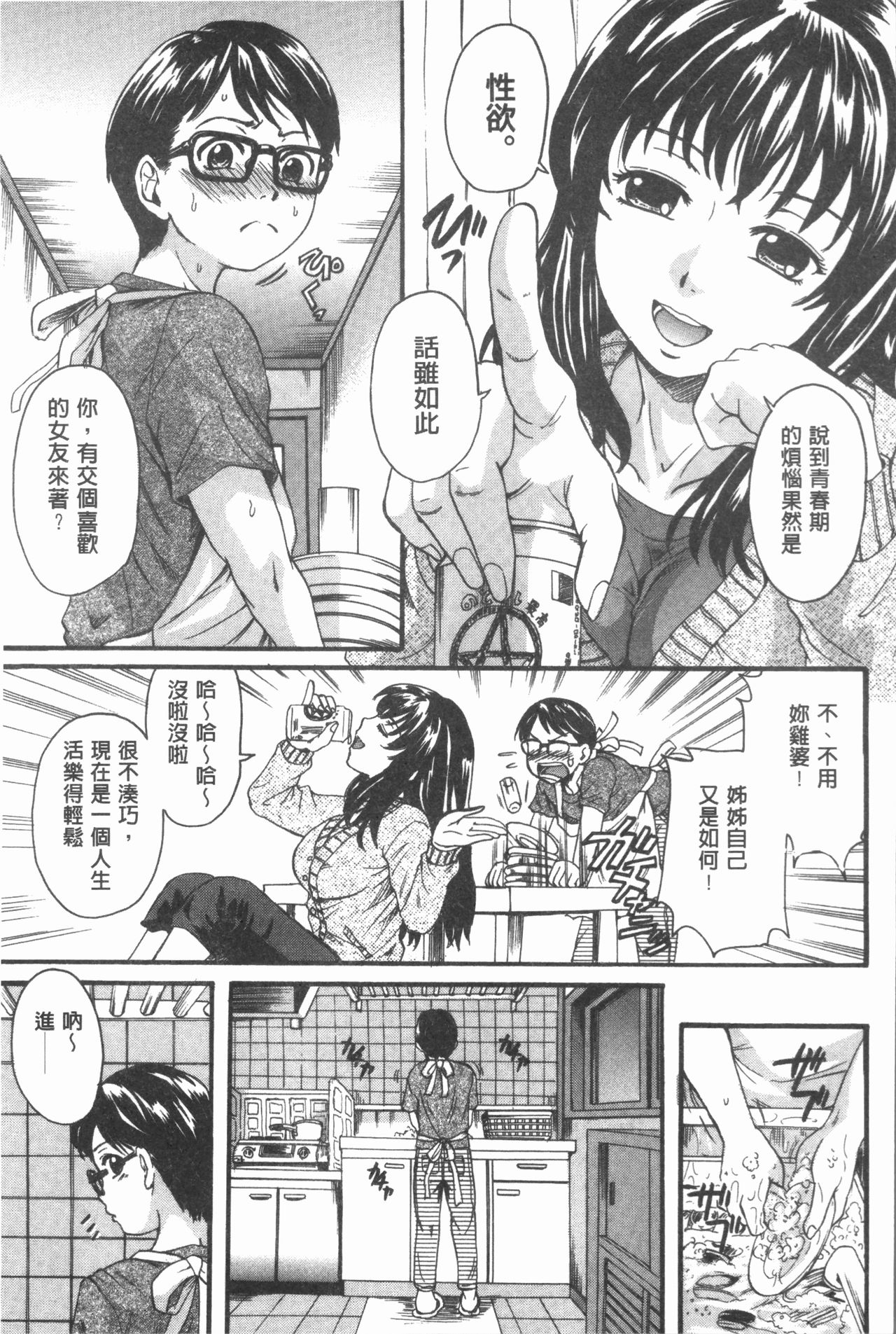 [中山哲学] お姉ちゃんの中においで♡ [中国翻訳]