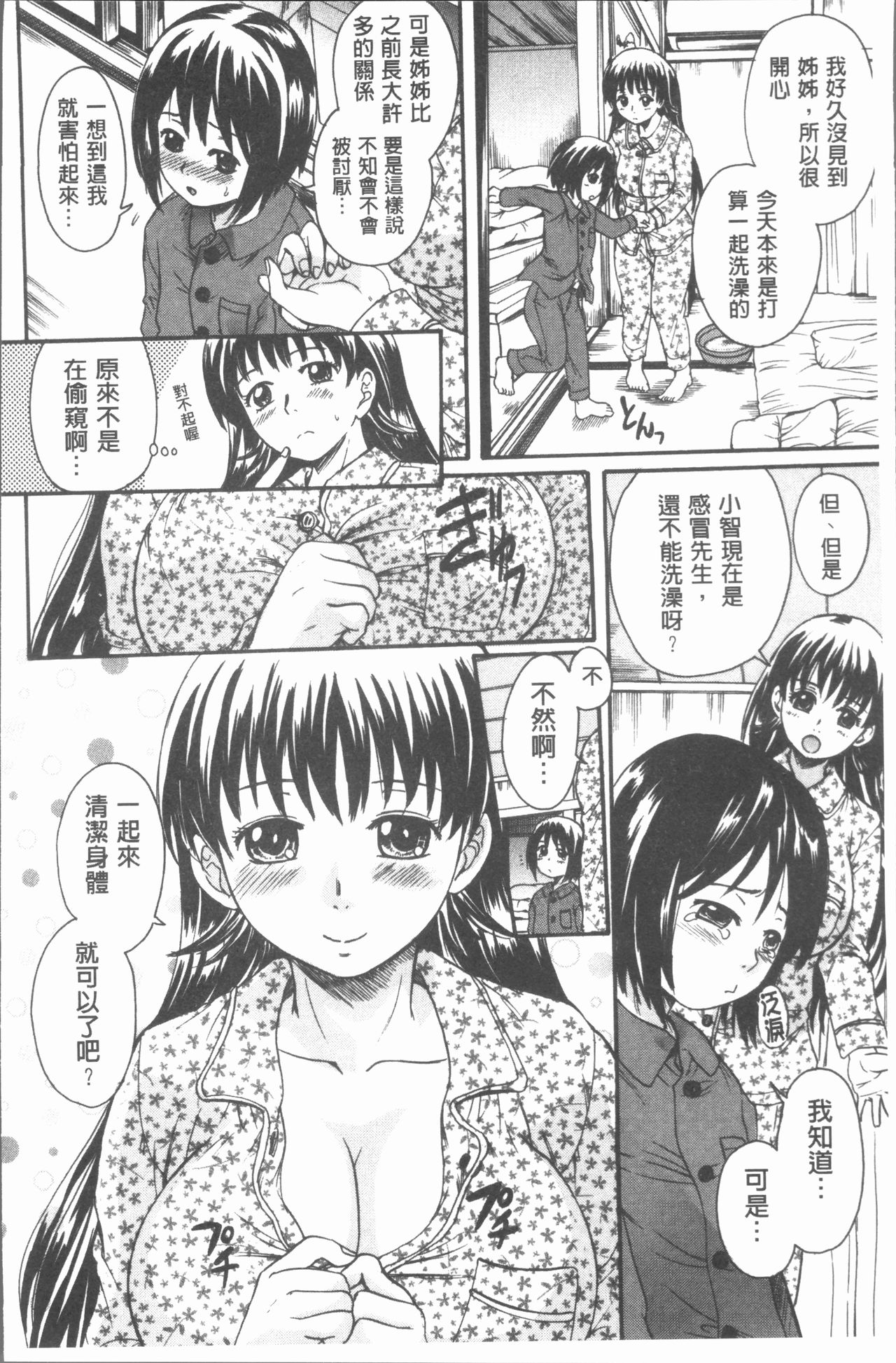 [中山哲学] お姉ちゃんの中においで♡ [中国翻訳]