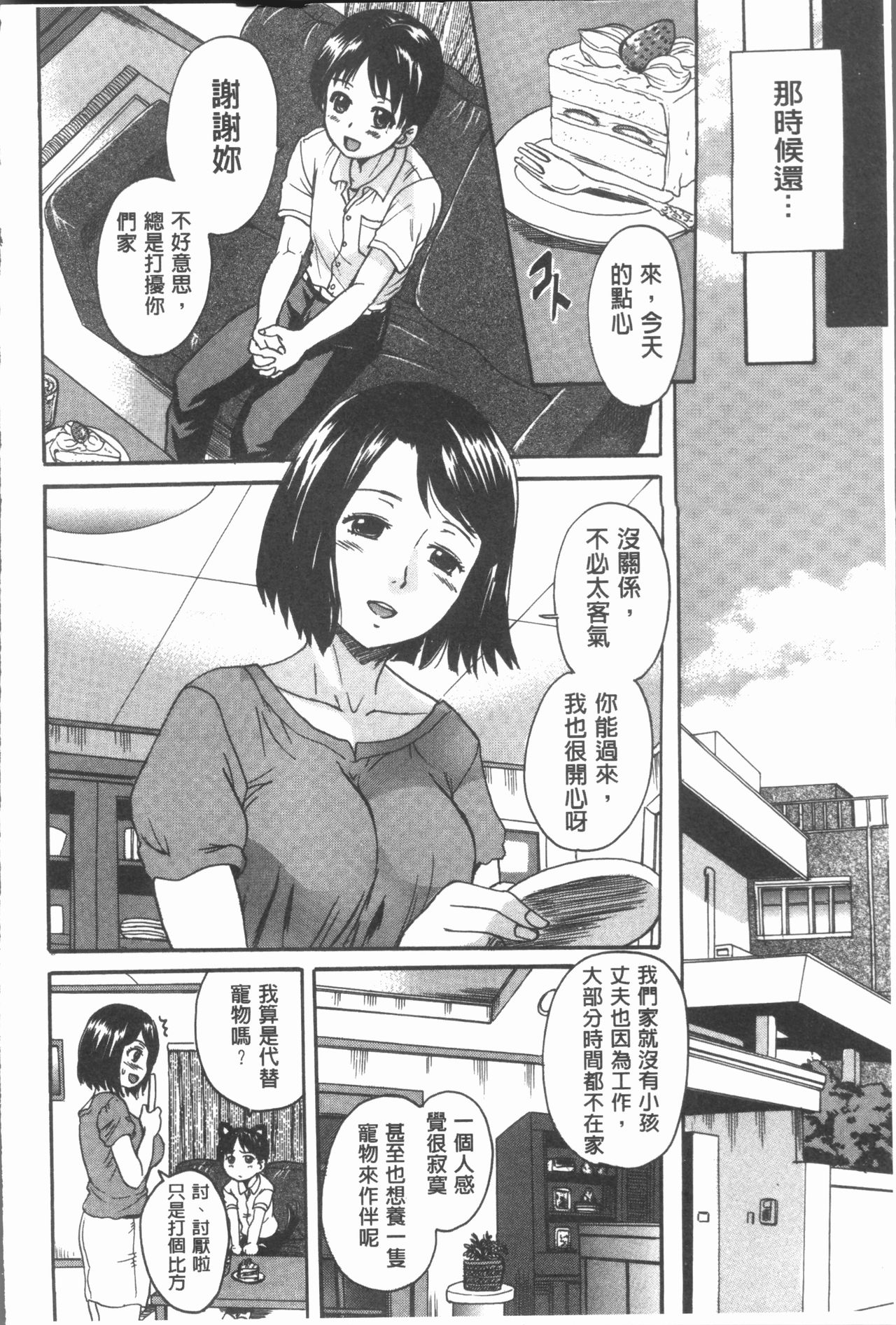 [中山哲学] お姉ちゃんの中においで♡ [中国翻訳]