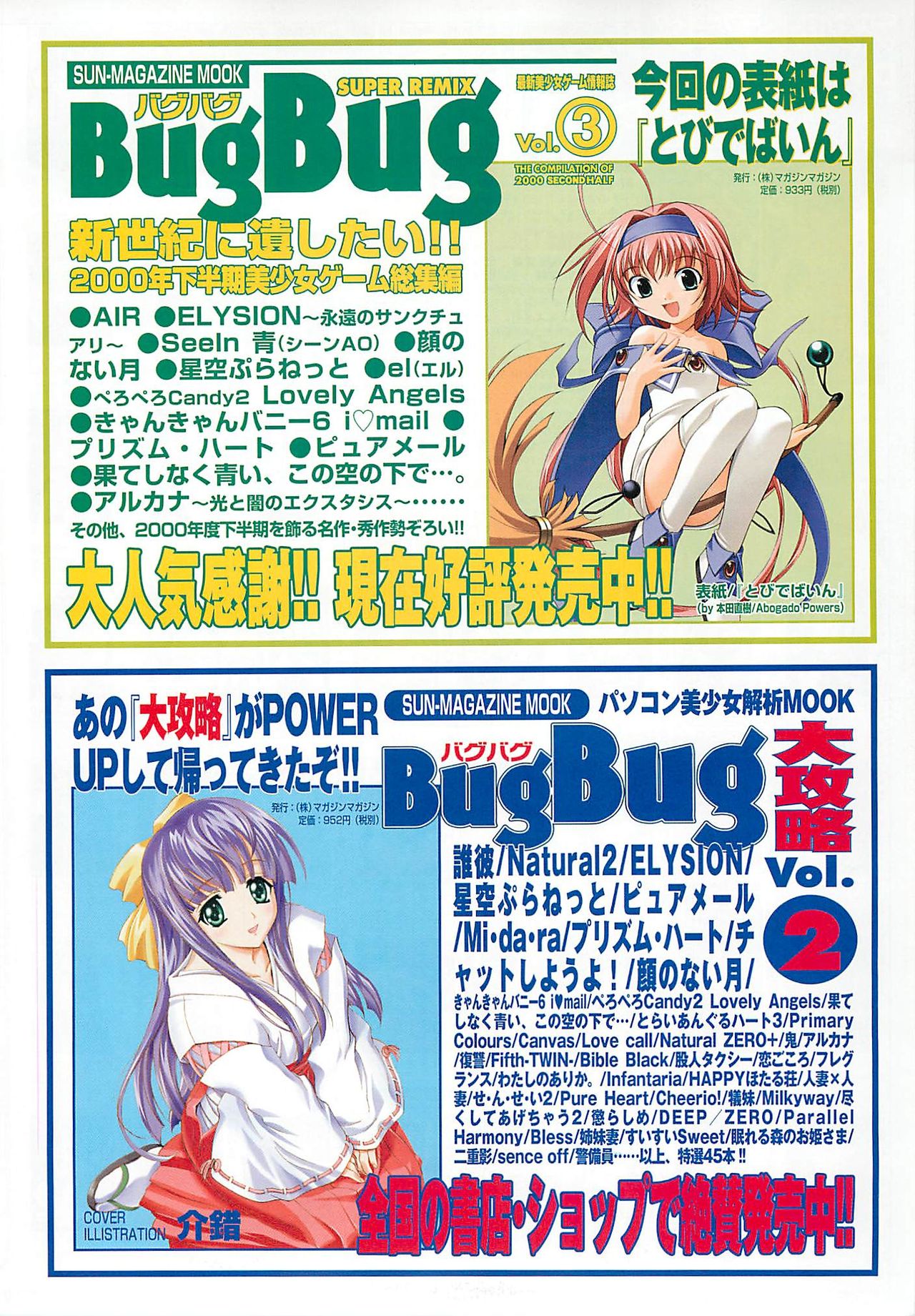 BugBug 2001年11月号