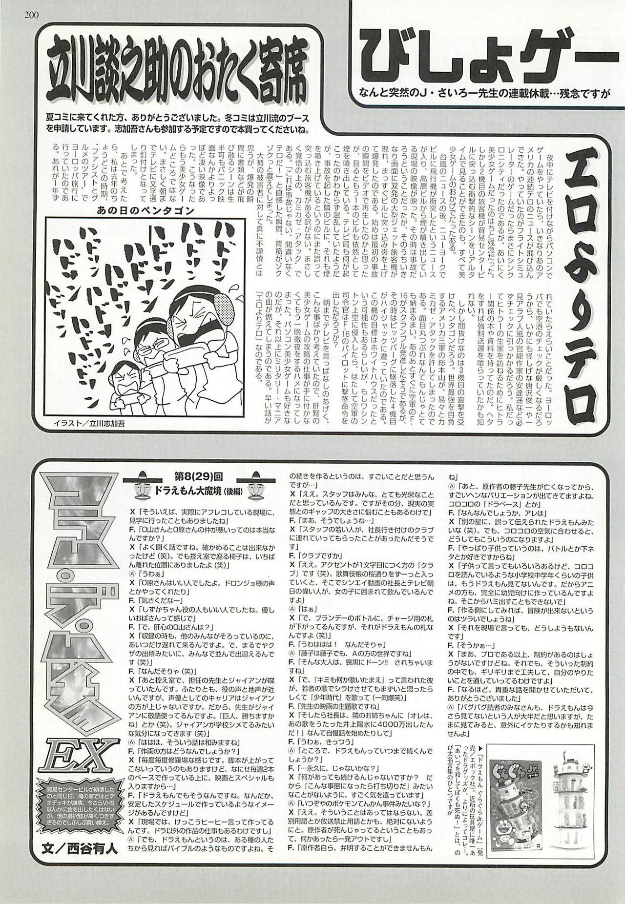 BugBug 2001年11月号