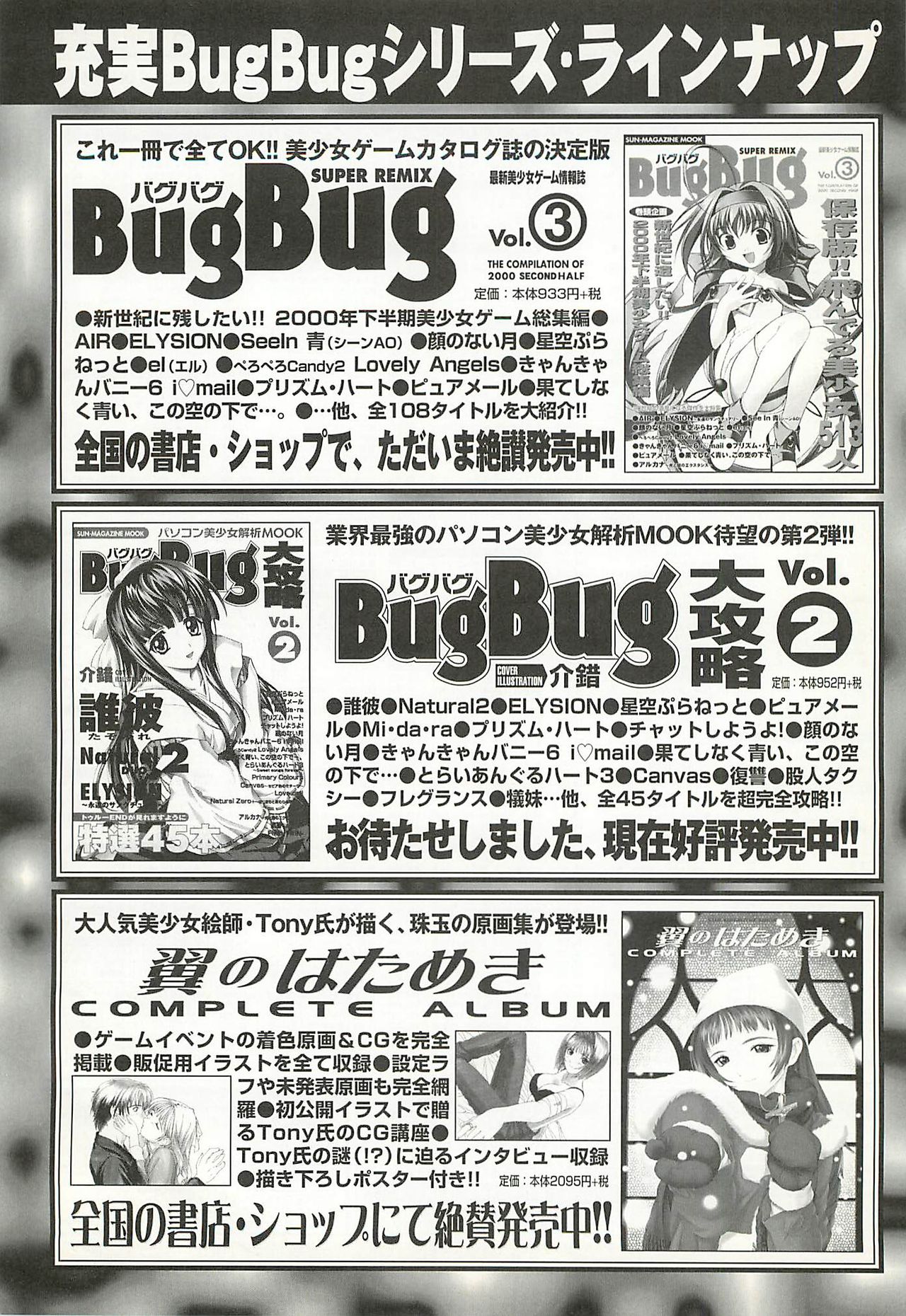 BugBug 2001年11月号