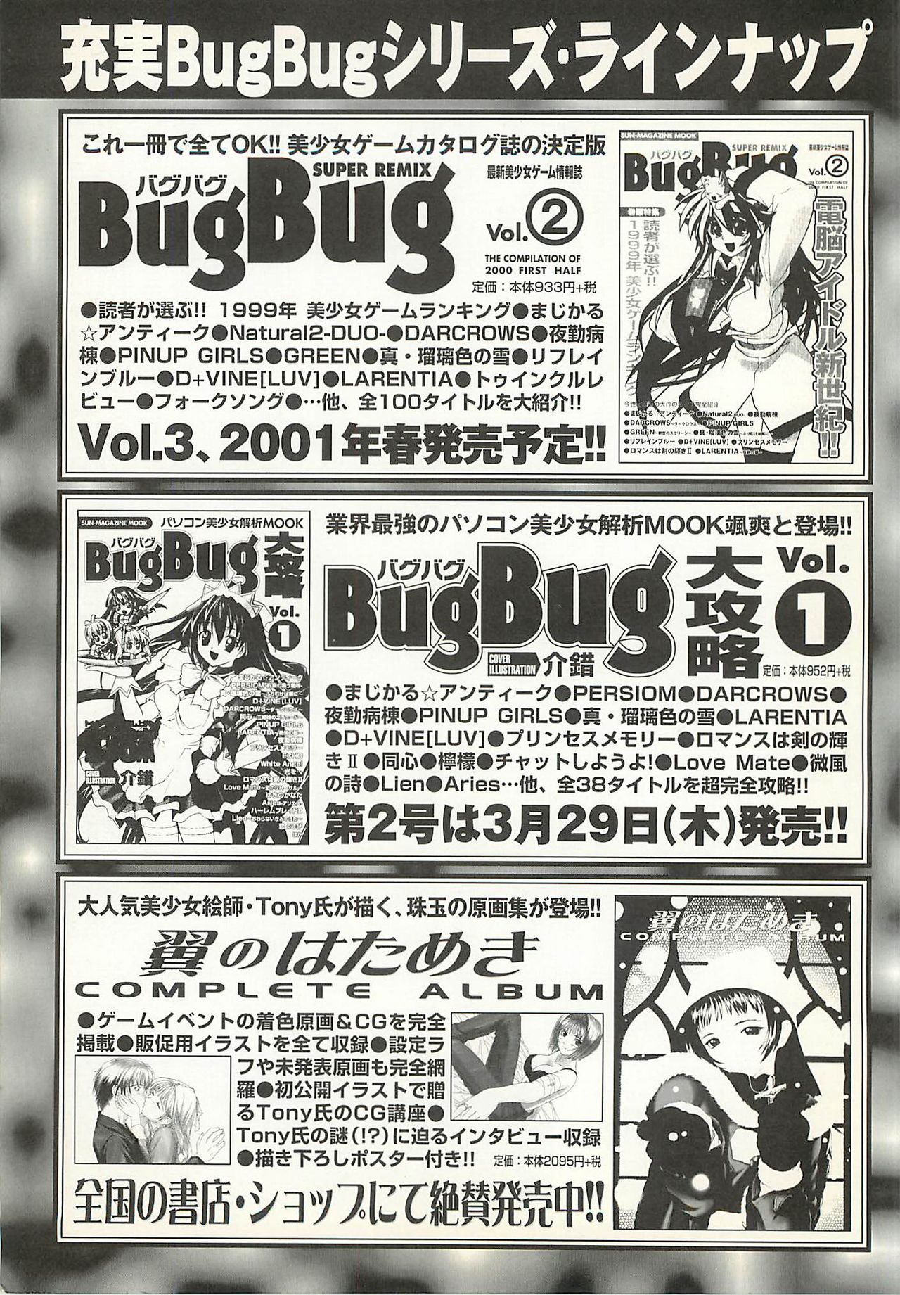 BugBug 2001年4月号