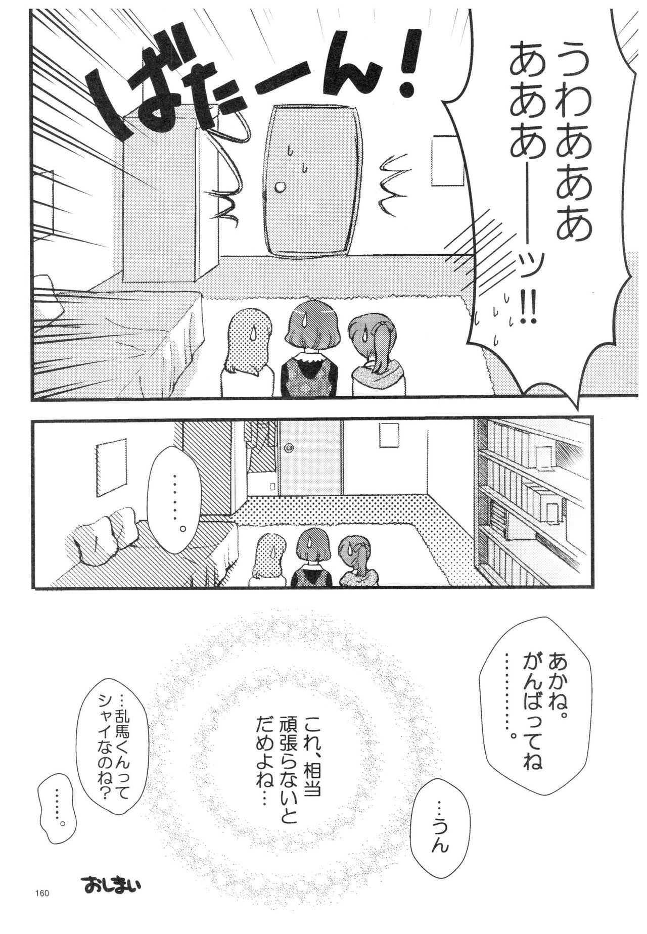 (SPARK13) [やなぎ亭 (やなぎ)] 乱あ再録集ストロベリーLIFE (らんま1/2)