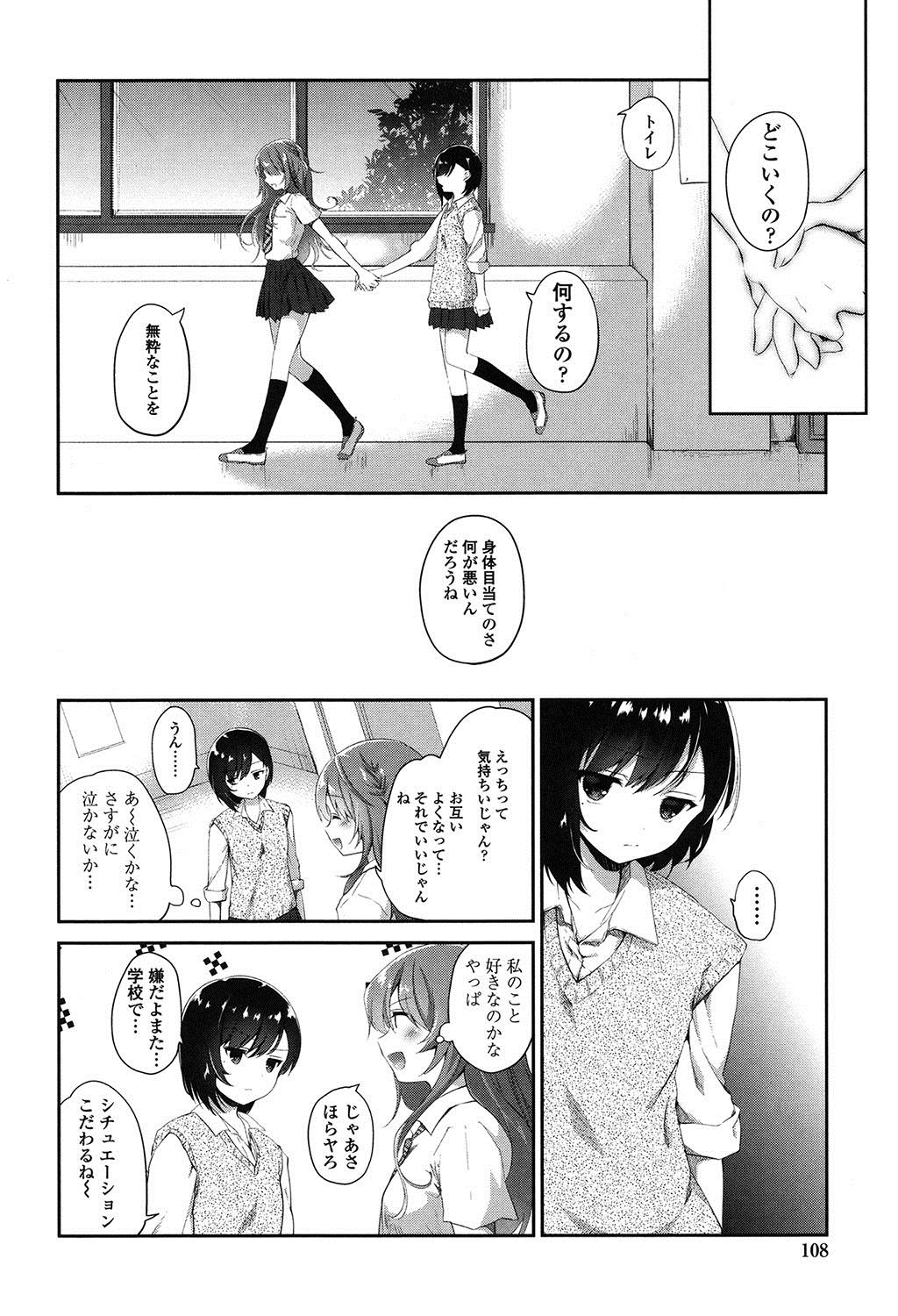 [天凪青磁] 百合色の日々 [DL版]