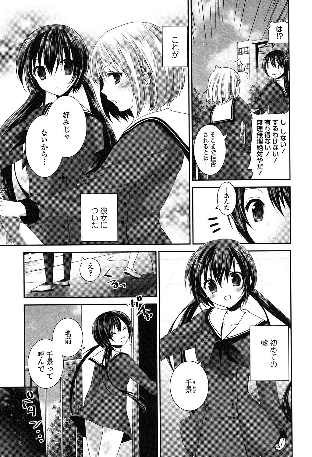 [天凪青磁] 百合色の日々 [DL版]