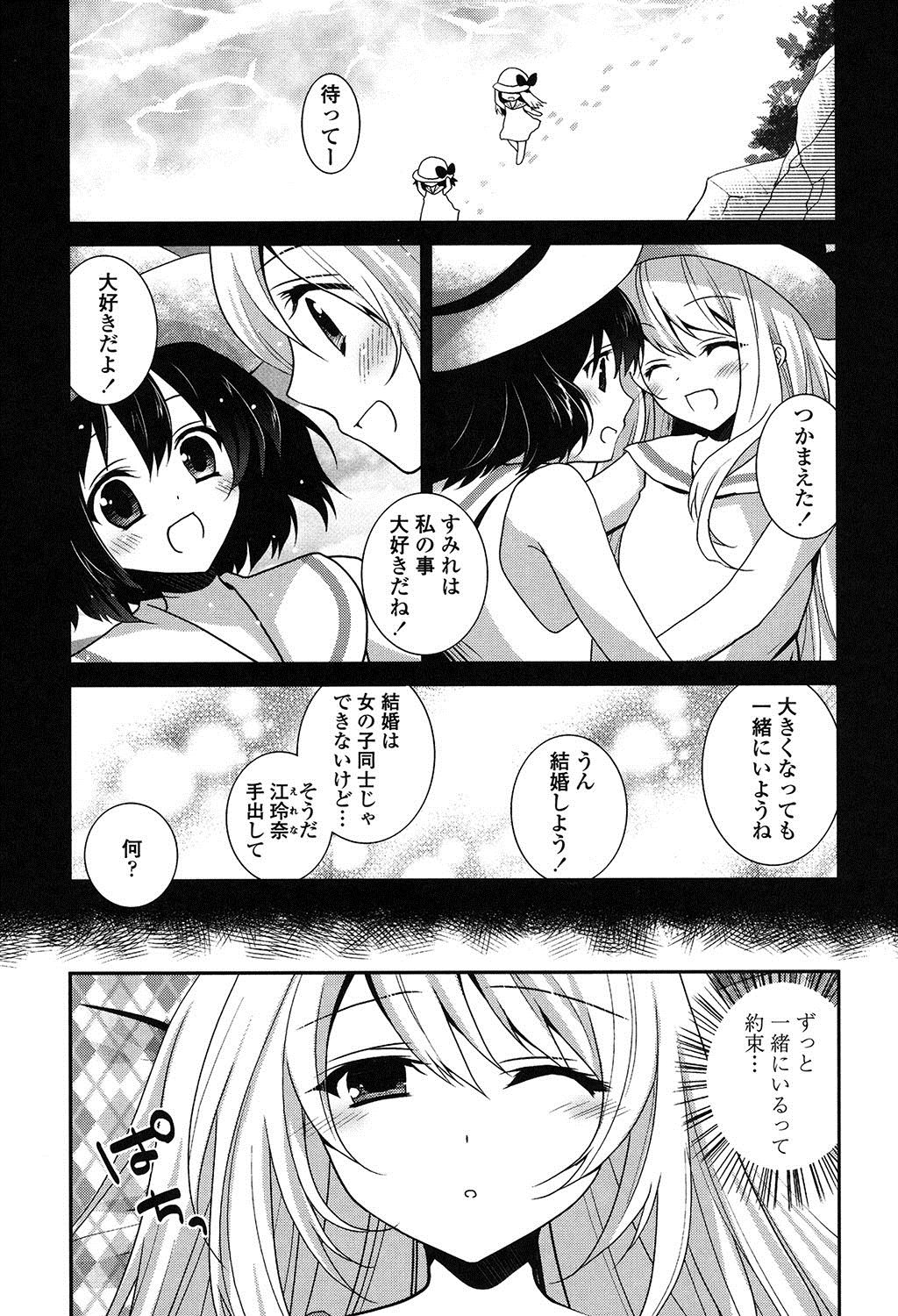 [天凪青磁] 百合色の日々 [DL版]