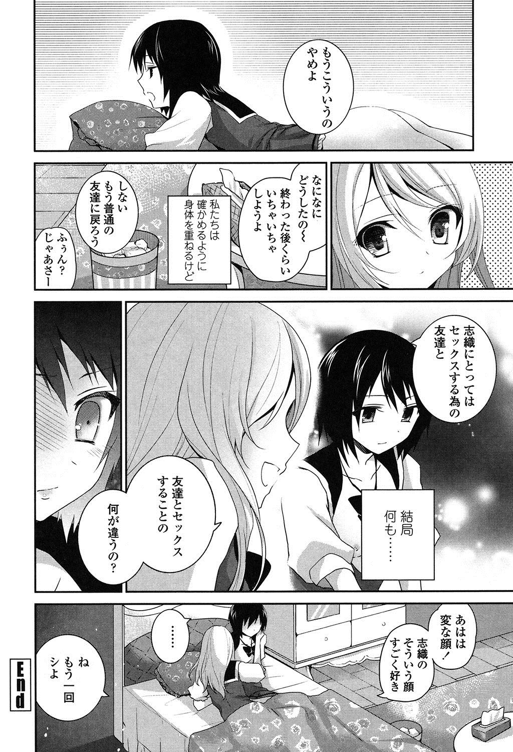 [天凪青磁] 百合色の日々 [DL版]