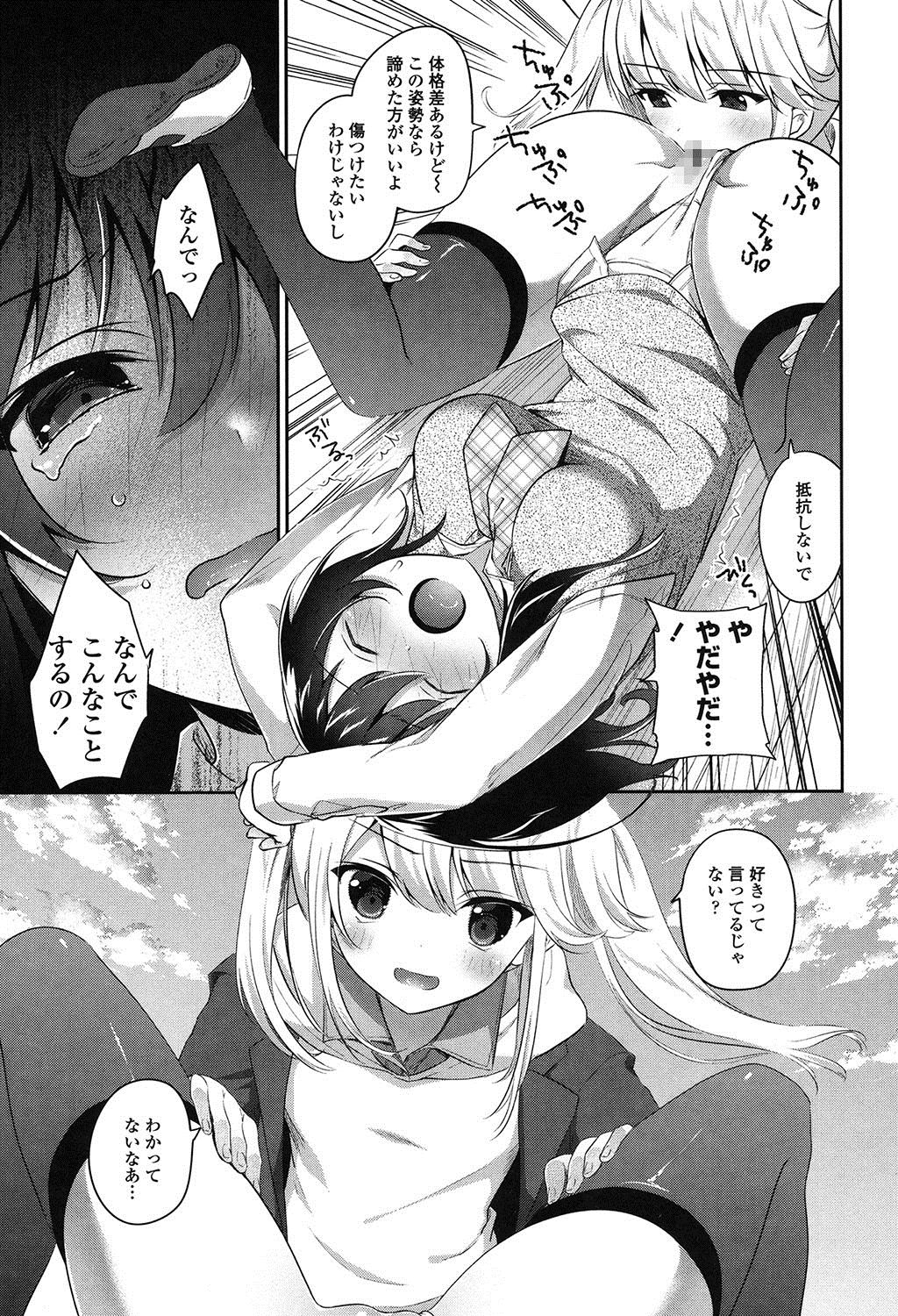 [天凪青磁] 百合色の日々 [DL版]