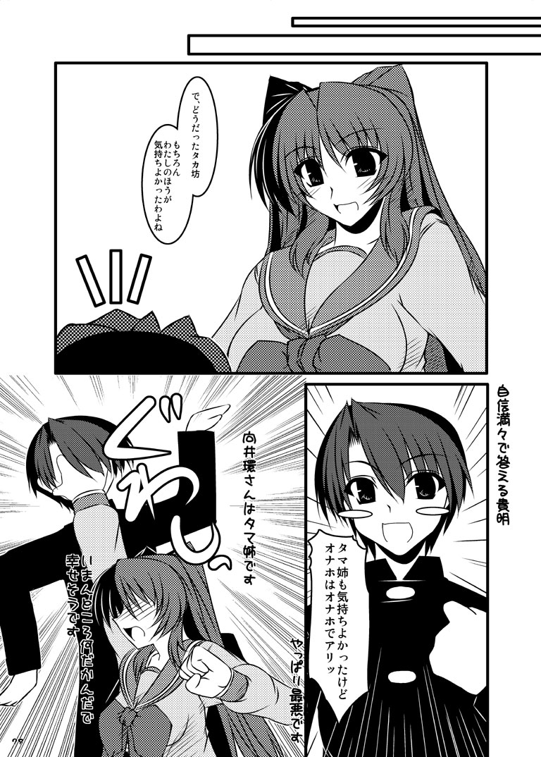 [七曜蒼龍陣 (創神蒼魔)] 俺的ゴッドフィンガー (トゥハート2) [DL版]
