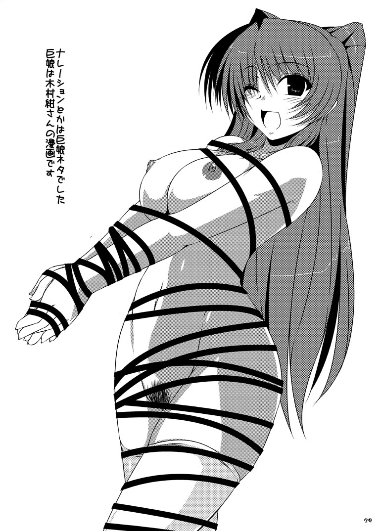[七曜蒼龍陣 (創神蒼魔)] 俺的ゴッドフィンガー (トゥハート2) [DL版]
