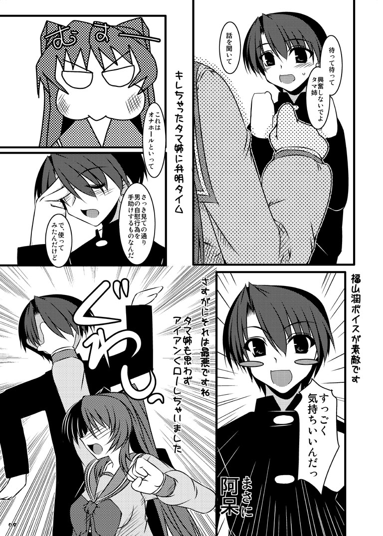 [七曜蒼龍陣 (創神蒼魔)] 俺的ゴッドフィンガー (トゥハート2) [DL版]