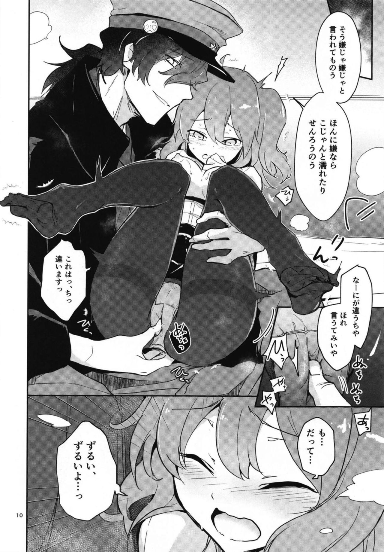 [macrown (秋月まく)] コハ世界から来た以蔵さんはカルデア式魔力供給ができません為 (Fate/Grand Order) [DL版]