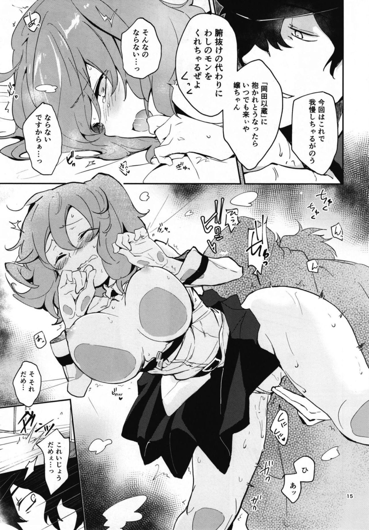 [macrown (秋月まく)] コハ世界から来た以蔵さんはカルデア式魔力供給ができません為 (Fate/Grand Order) [DL版]