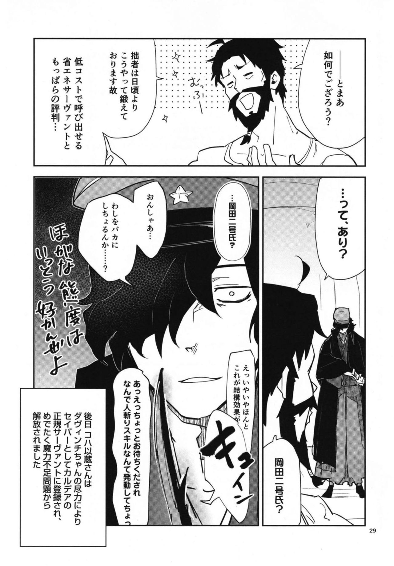 [macrown (秋月まく)] コハ世界から来た以蔵さんはカルデア式魔力供給ができません為 (Fate/Grand Order) [DL版]