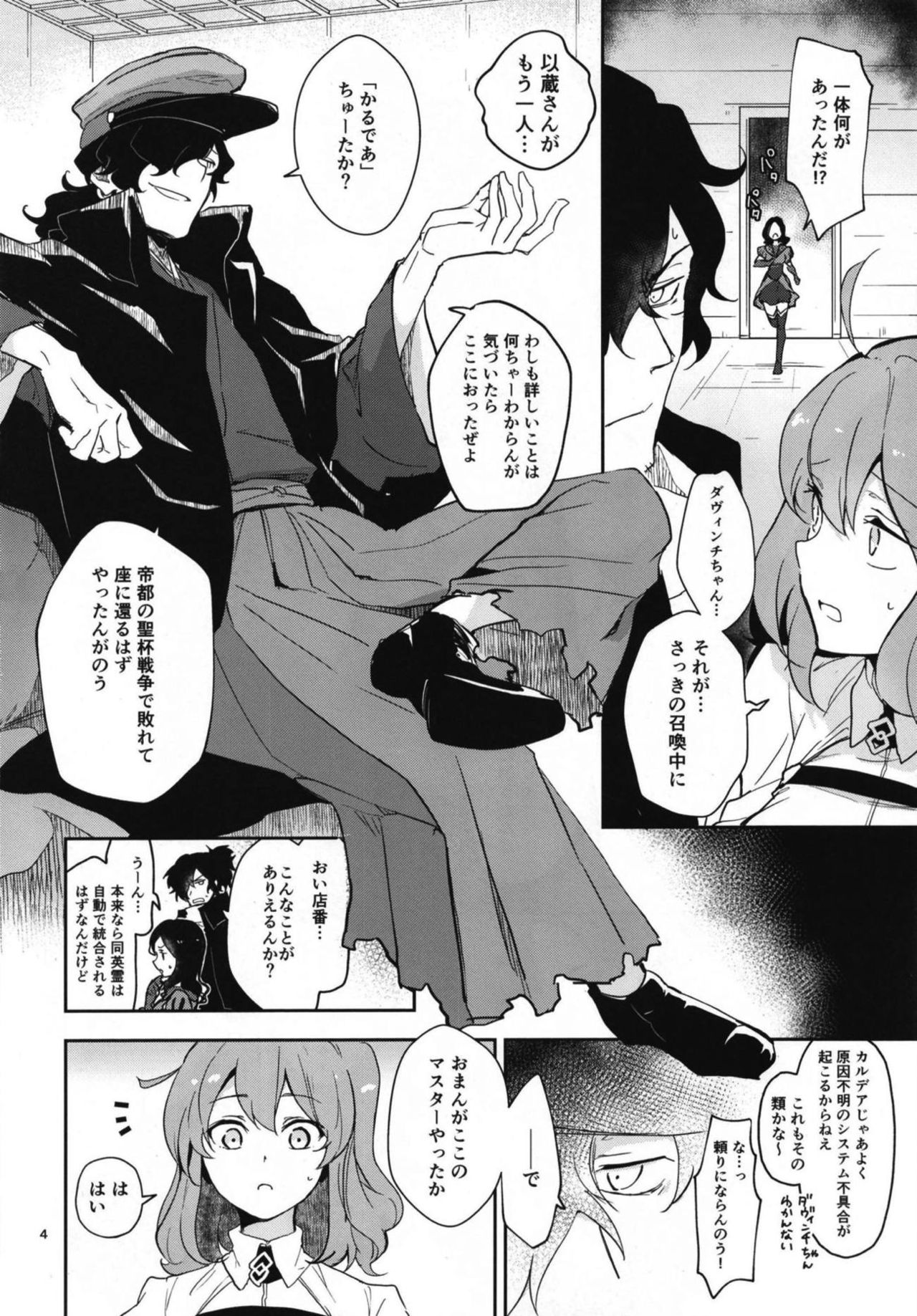 [macrown (秋月まく)] コハ世界から来た以蔵さんはカルデア式魔力供給ができません為 (Fate/Grand Order) [DL版]