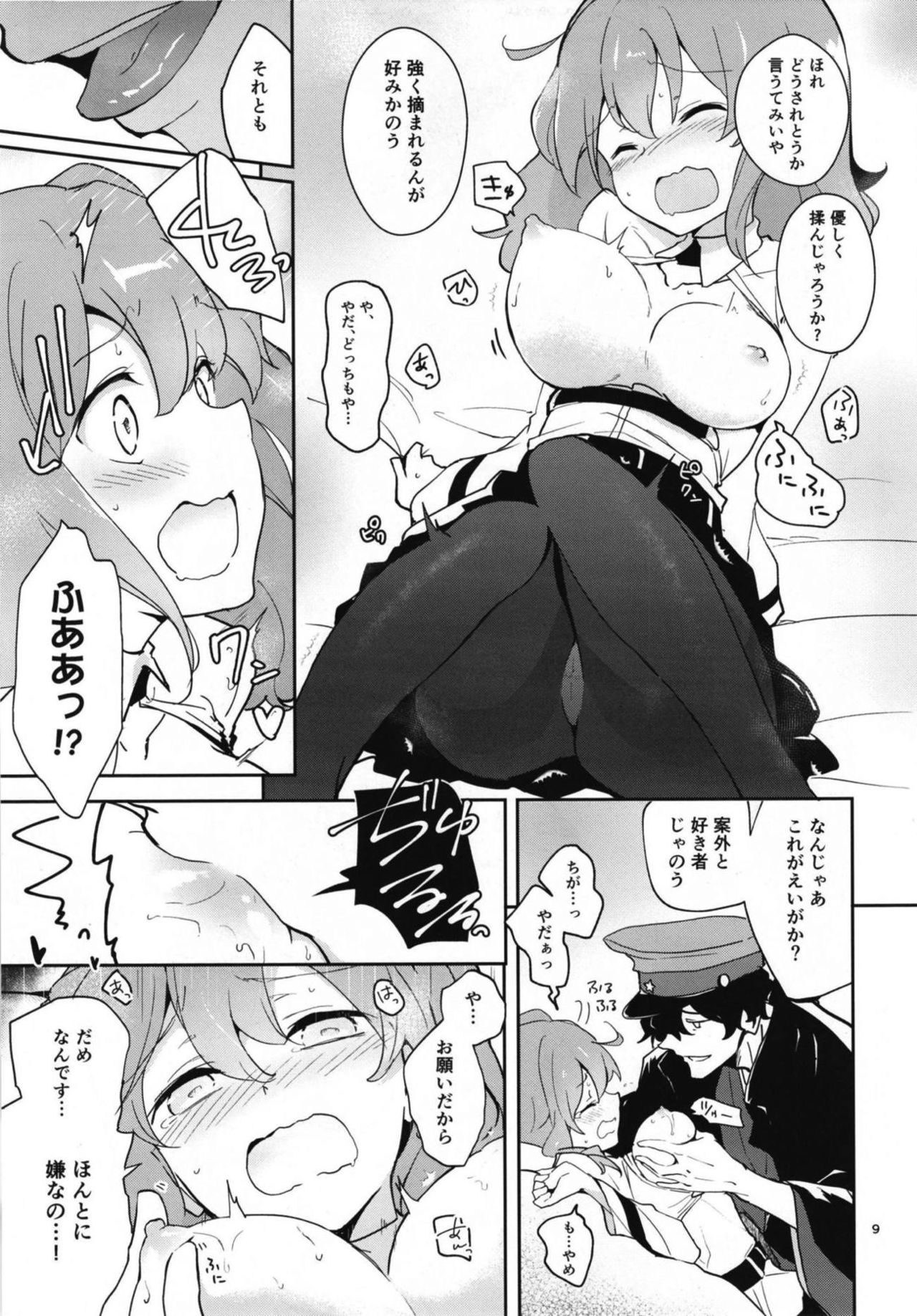 [macrown (秋月まく)] コハ世界から来た以蔵さんはカルデア式魔力供給ができません為 (Fate/Grand Order) [DL版]