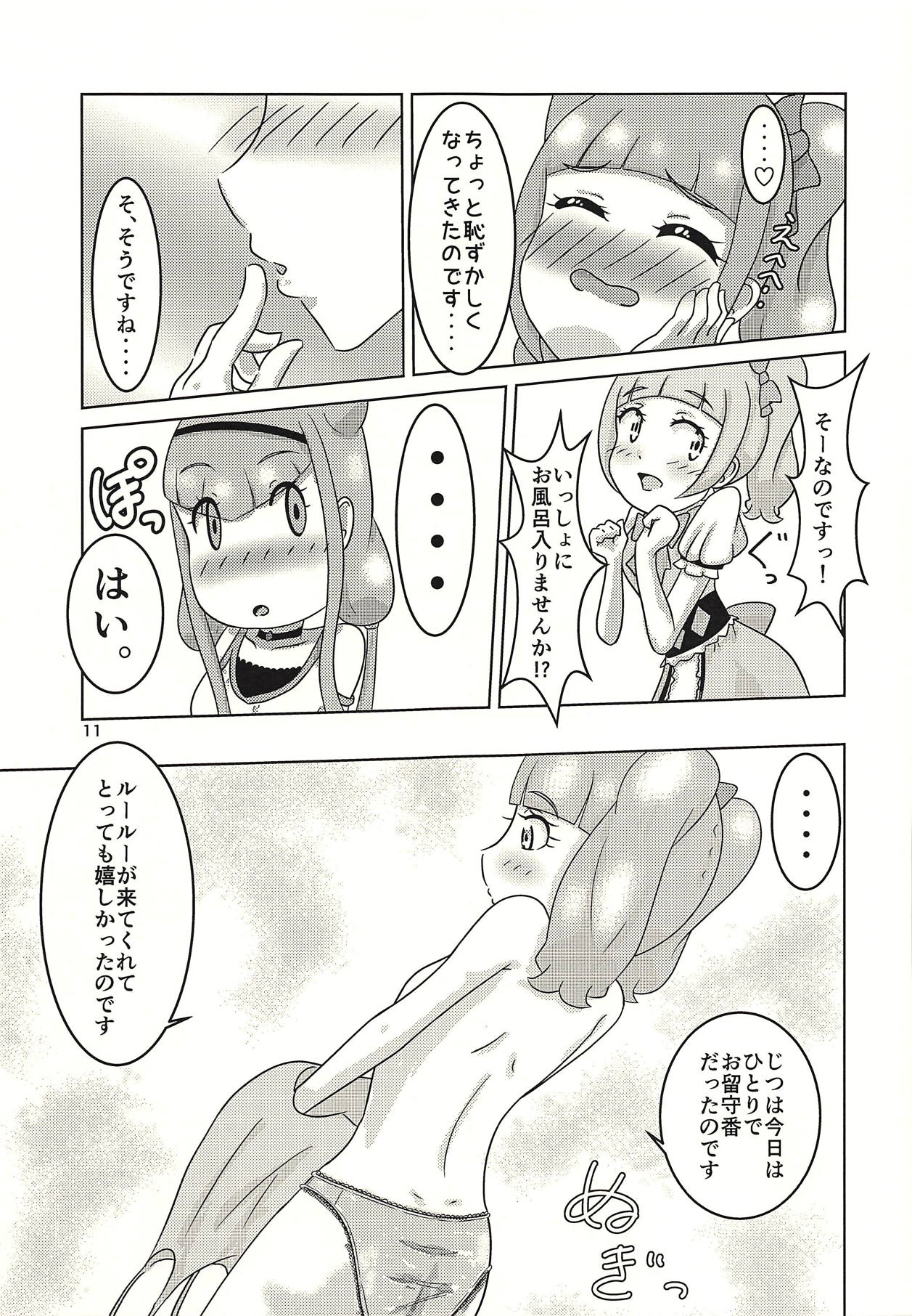 (COMIC1☆14) [HOAKARI (井野屋みち)] えルはラブリィ (HUGっと!プリキュア)