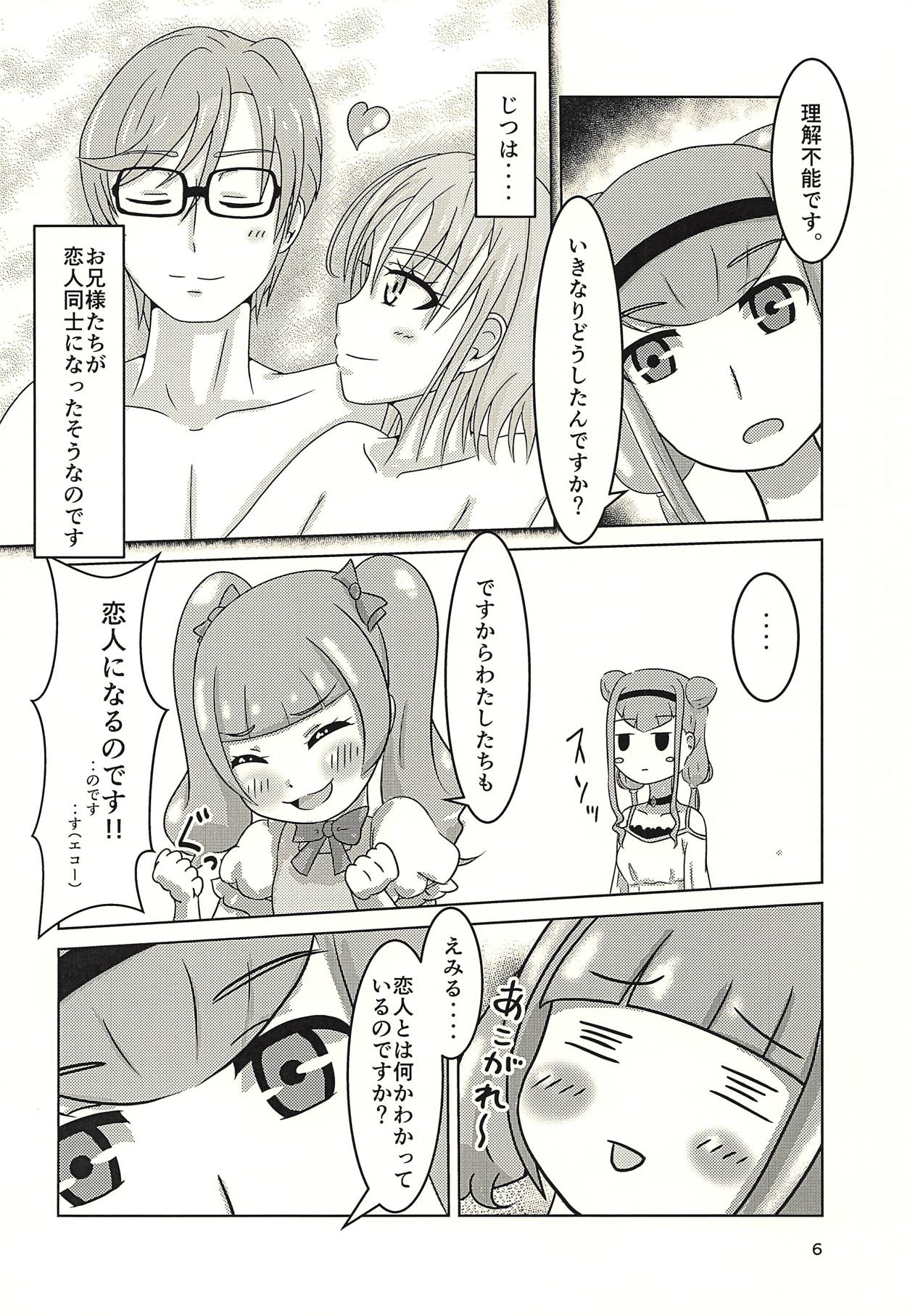 (COMIC1☆14) [HOAKARI (井野屋みち)] えルはラブリィ (HUGっと!プリキュア)