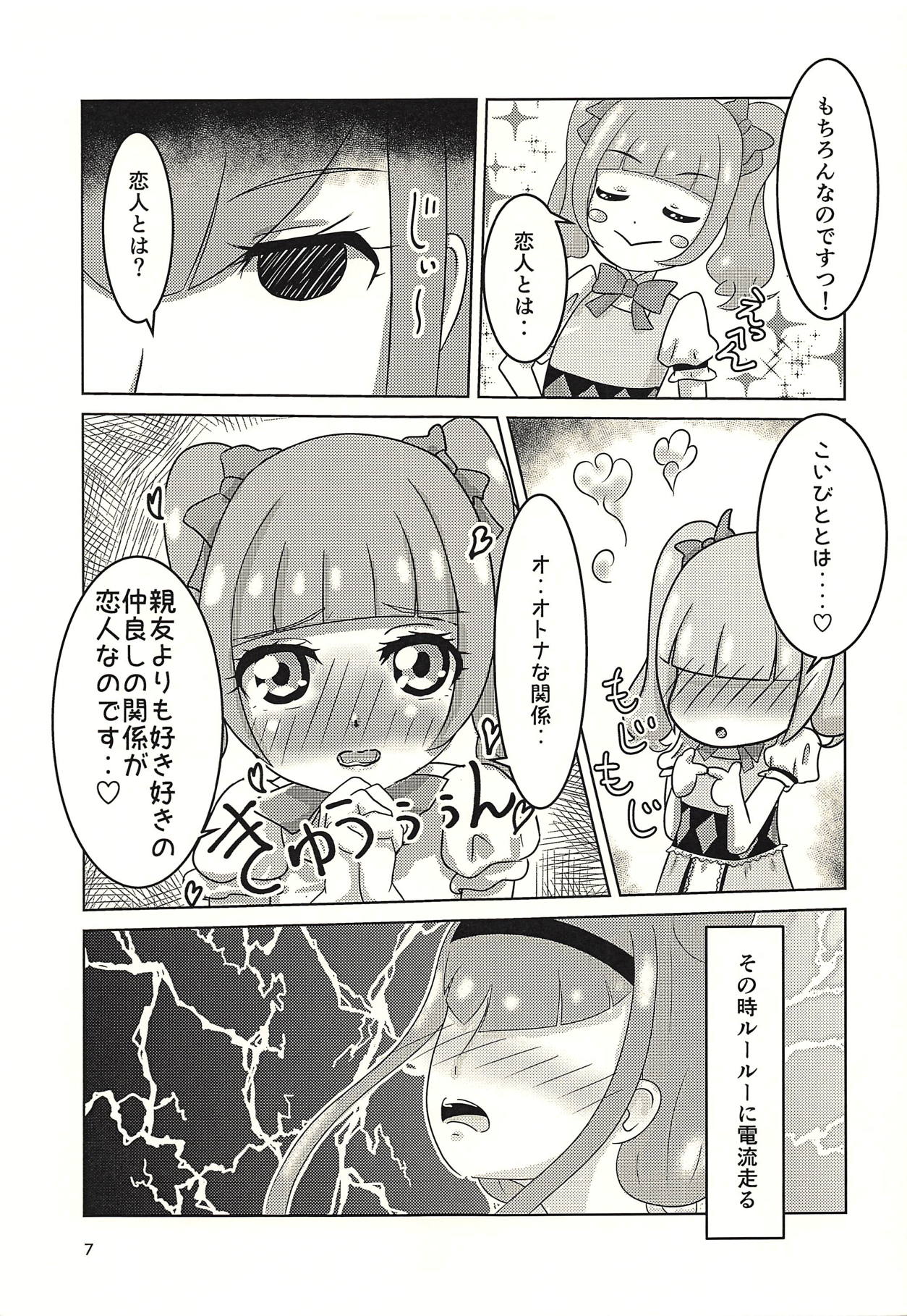 (COMIC1☆14) [HOAKARI (井野屋みち)] えルはラブリィ (HUGっと!プリキュア)