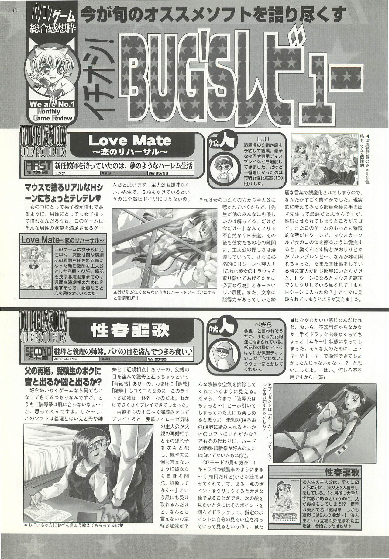 BugBug 2000年7月号