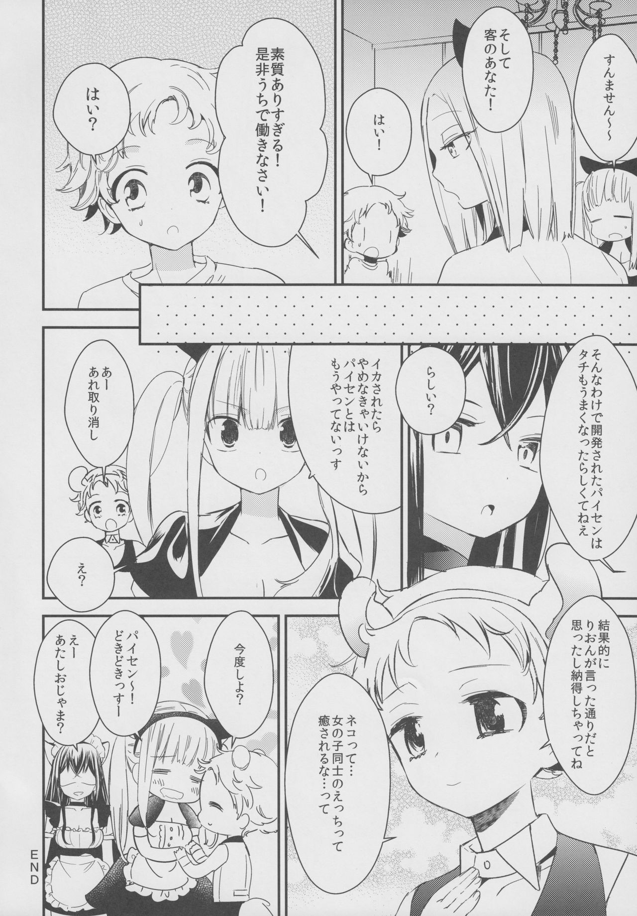 (コミティア124) [ほむら屋★プレアデス、SC (焔すばる、牛乳リンダ)] タチまっしぐら 2 ～ネコ♀カフェ百合合同 II～