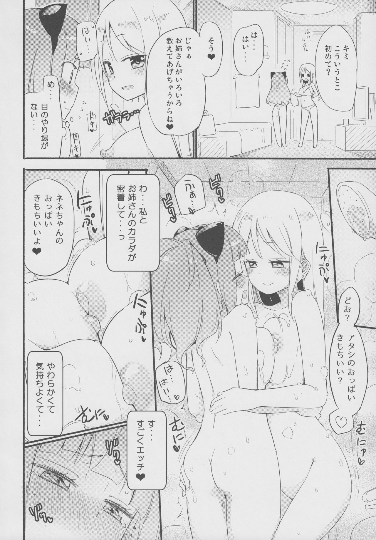 (コミティア124) [ほむら屋★プレアデス、SC (焔すばる、牛乳リンダ)] タチまっしぐら 2 ～ネコ♀カフェ百合合同 II～