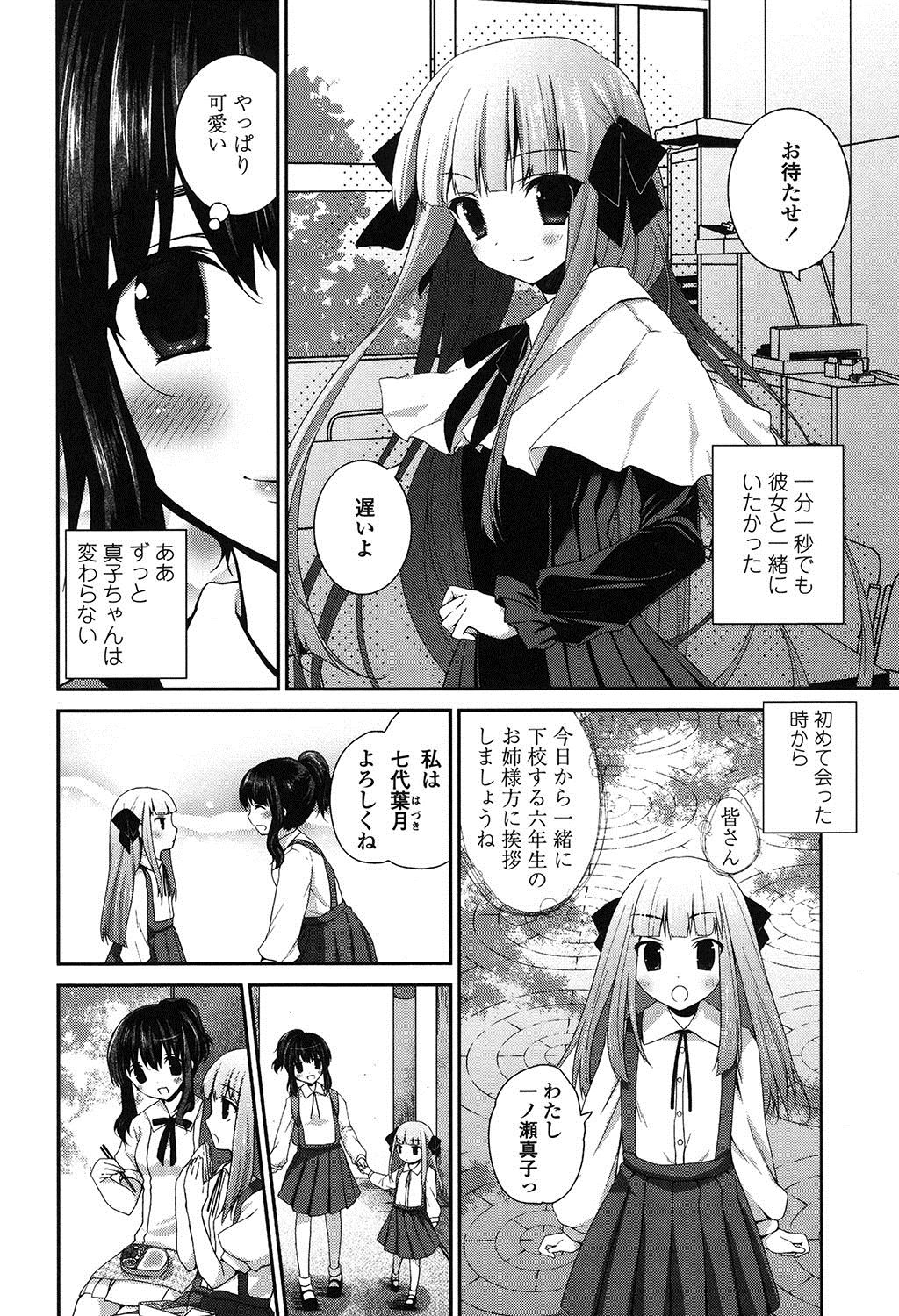 [天凪青磁] 百合色の日々 [DL版]