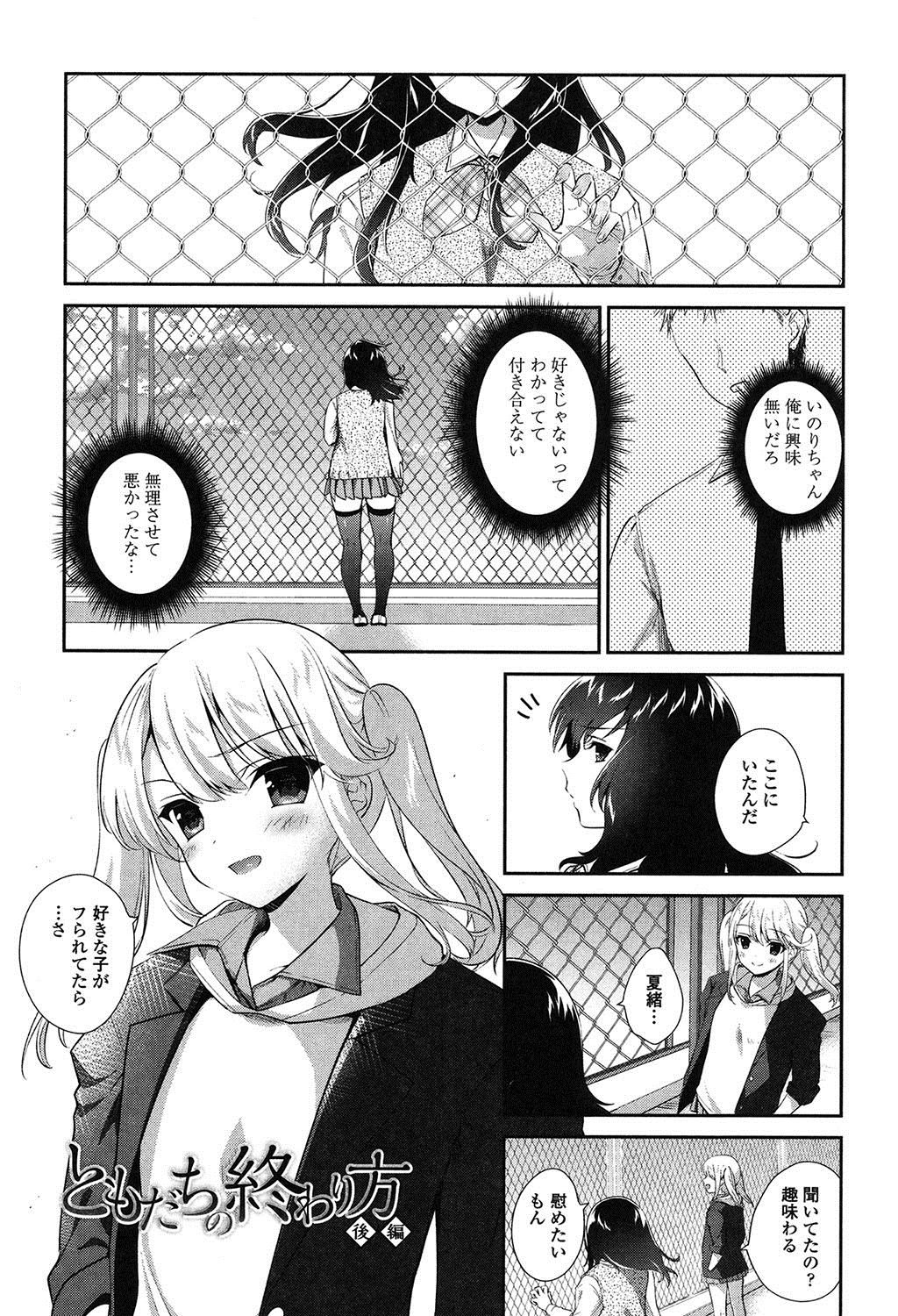 [天凪青磁] 百合色の日々 [DL版]