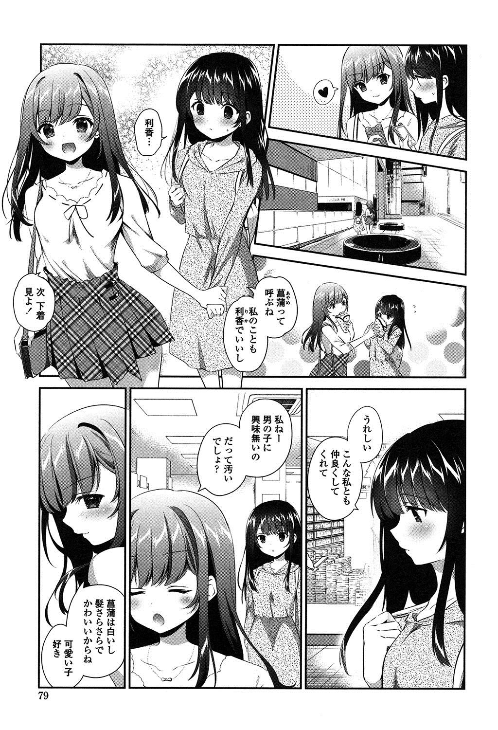 [天凪青磁] 百合色の日々 [DL版]