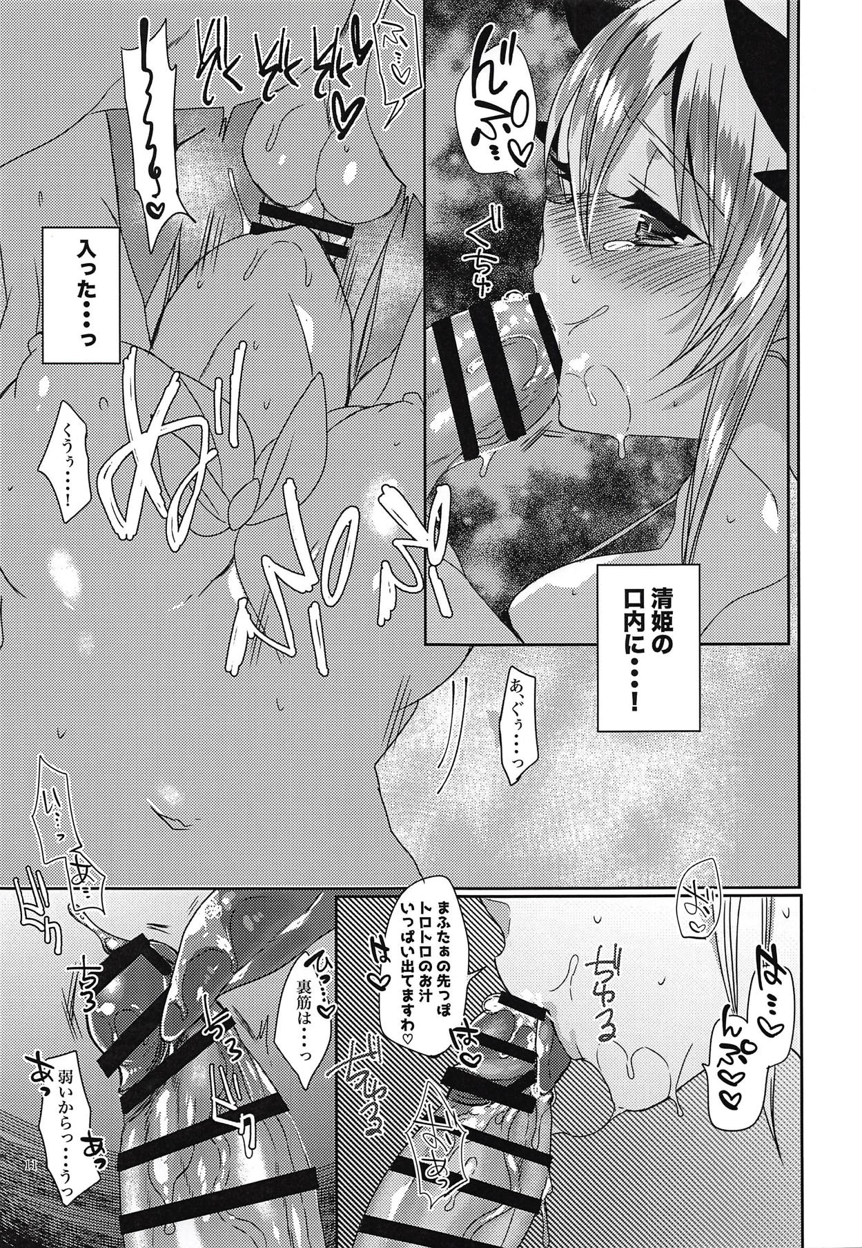 (COMIC1☆14) [豆大福屋 (まめこ)] ご奉仕清姫ちゃん (Fate/Grand Order)