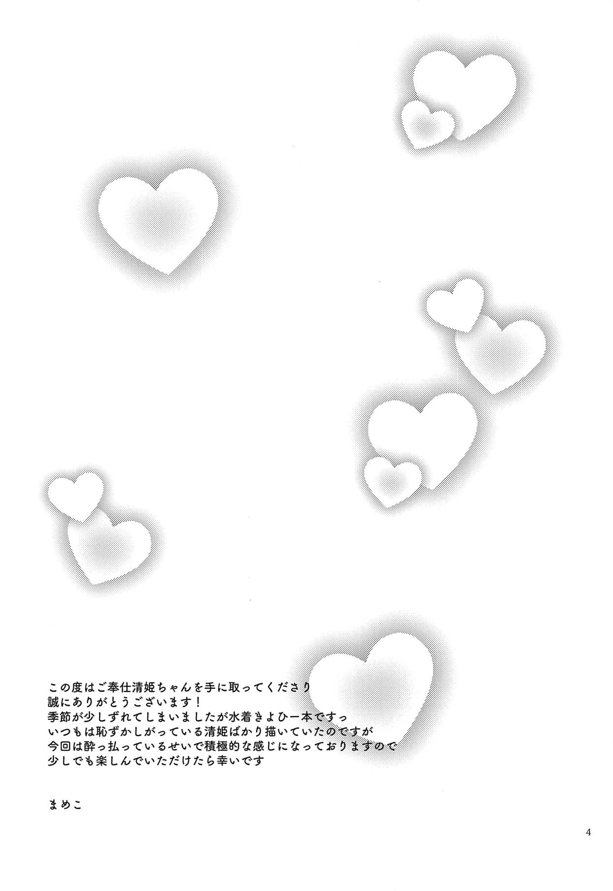 (COMIC1☆14) [豆大福屋 (まめこ)] ご奉仕清姫ちゃん (Fate/Grand Order)