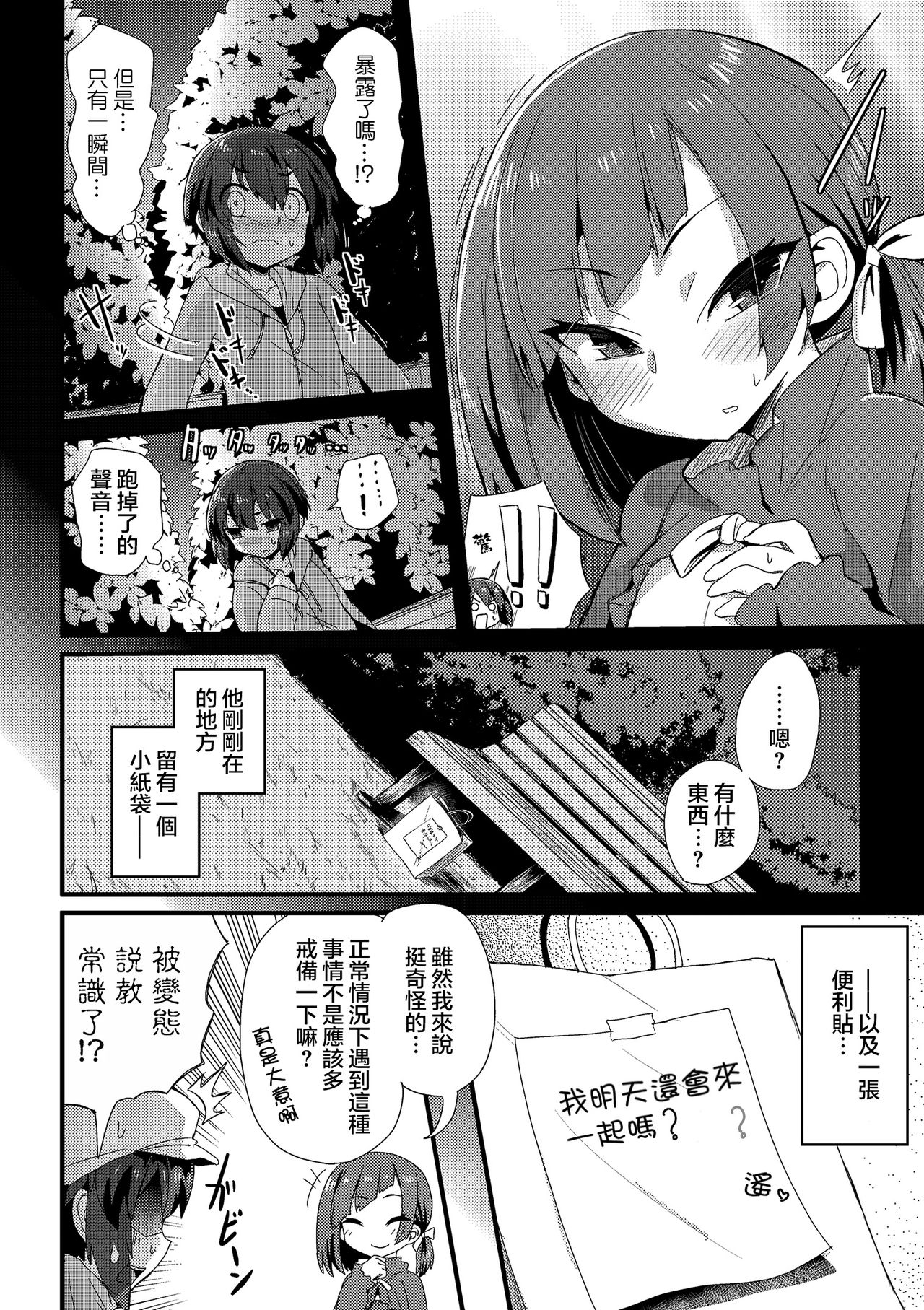 [magifuro蒟蒻] 春は出会いの… (たまはる) [中国翻訳] [DL版]