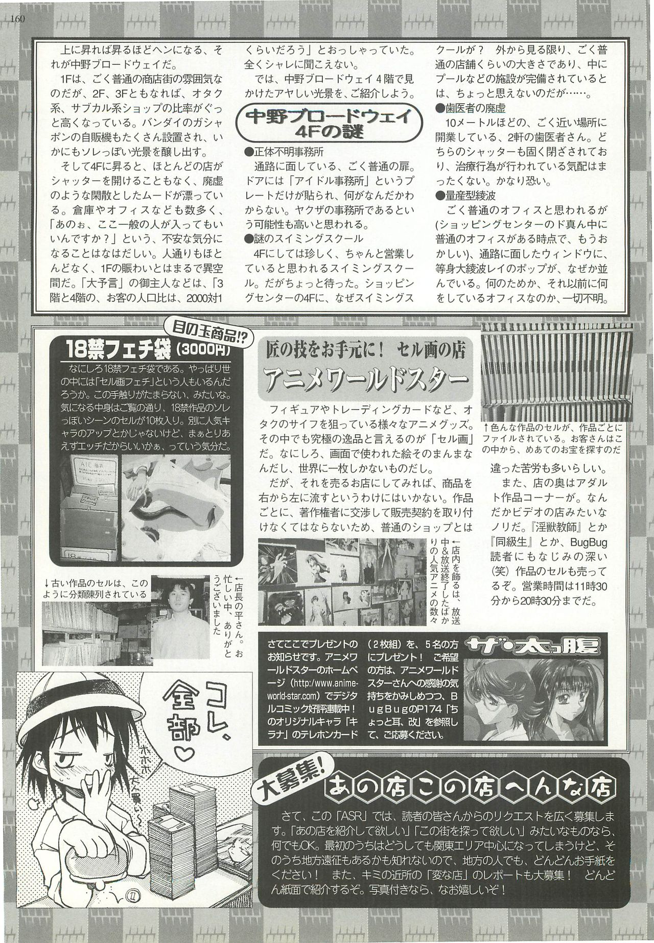 BugBug 1998年10月号