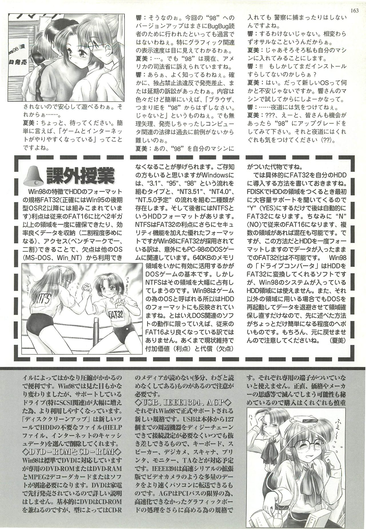 BugBug 1998年10月号