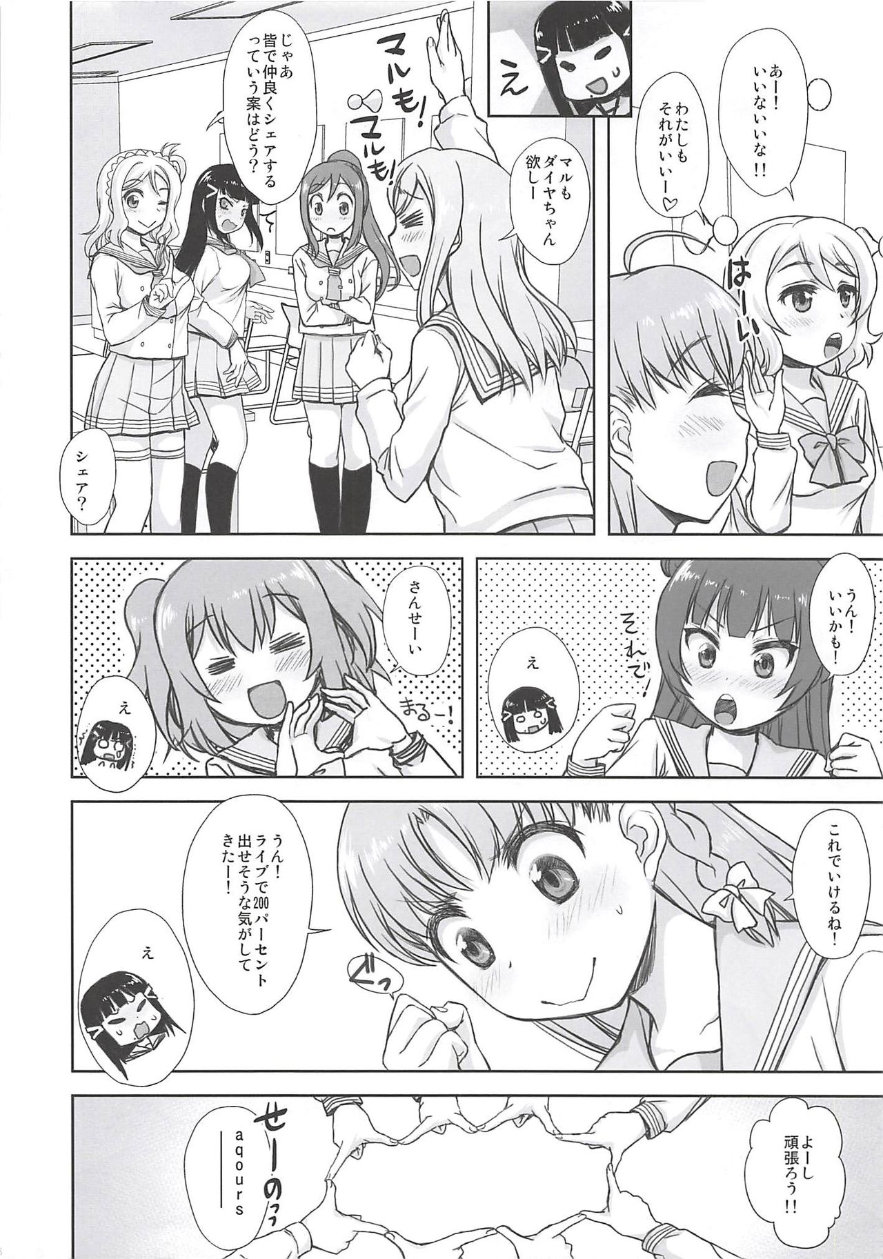 (COMIC1☆13) [じゃらや (森嶋プチ)] ダイヤちゃんがほしい! (性的に) というほん (ラブライブ! サンシャイン!!)