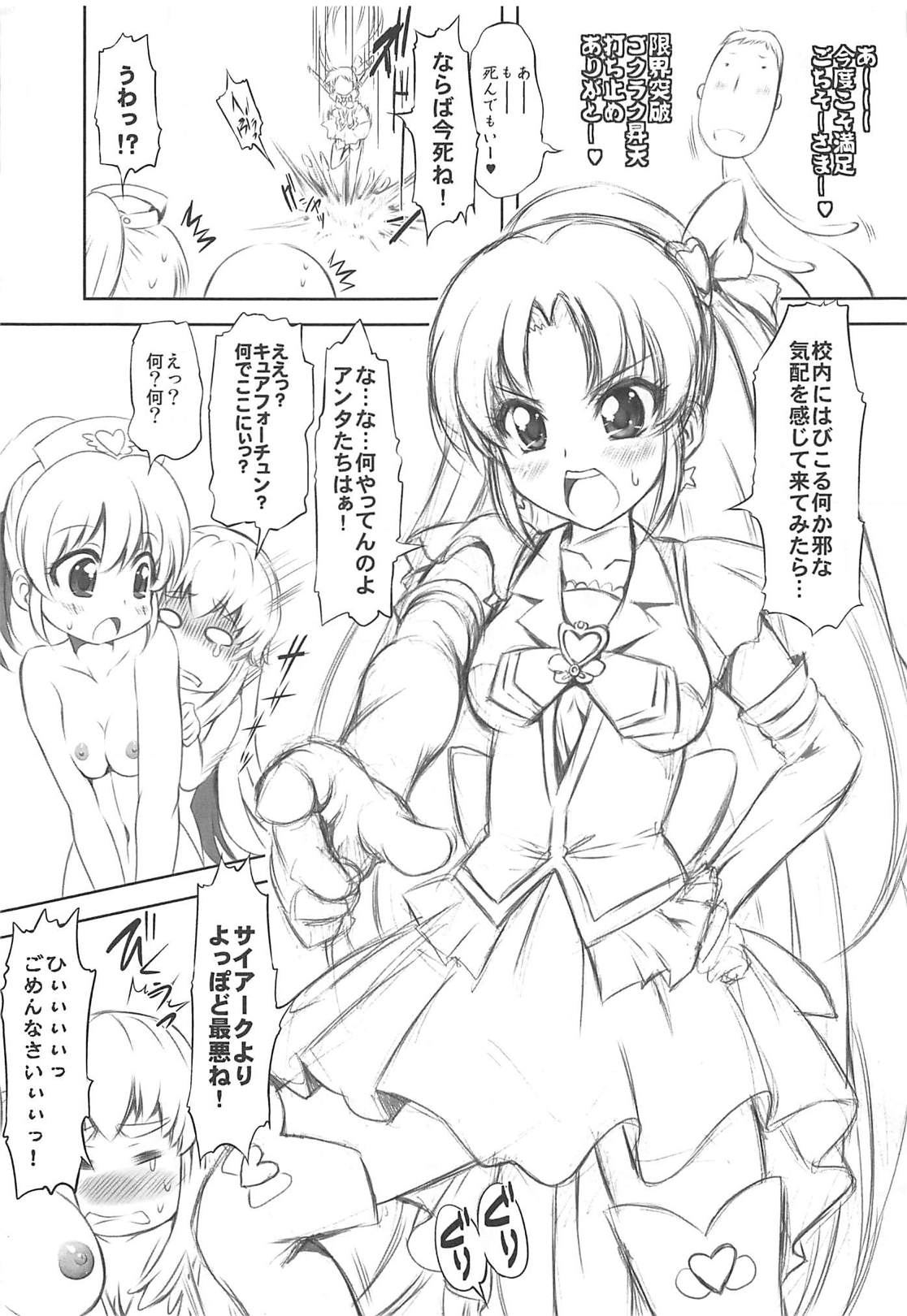 (C87) [珍譜堂 (まるい)] 愛姫遊戯 (ハピネスチャージプリキュア!)