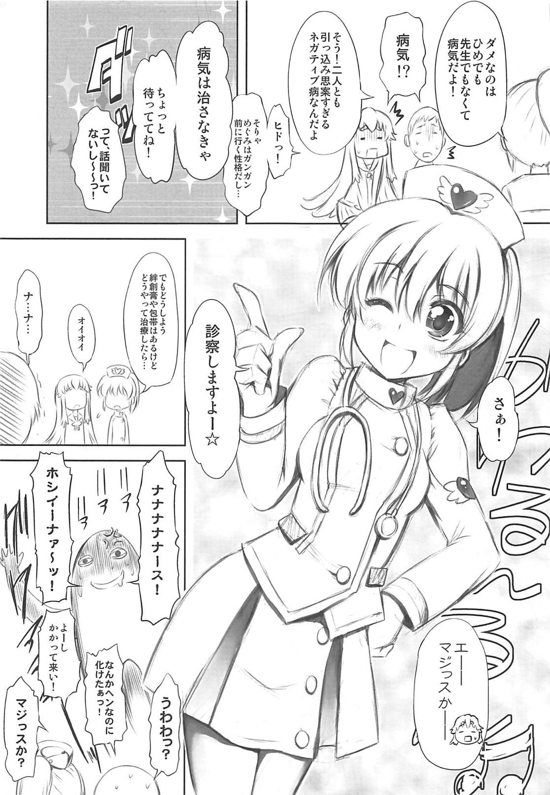 (C87) [珍譜堂 (まるい)] 愛姫遊戯 (ハピネスチャージプリキュア!)