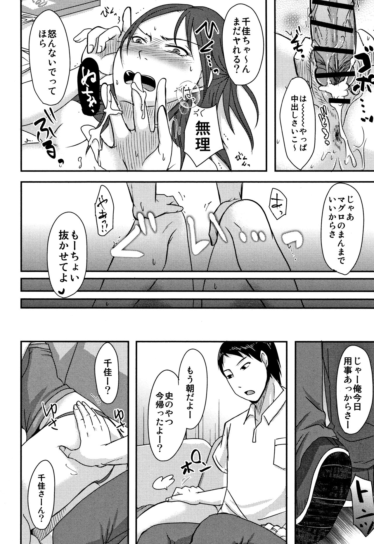 [黒金さつき] うちの妻のヤられ様