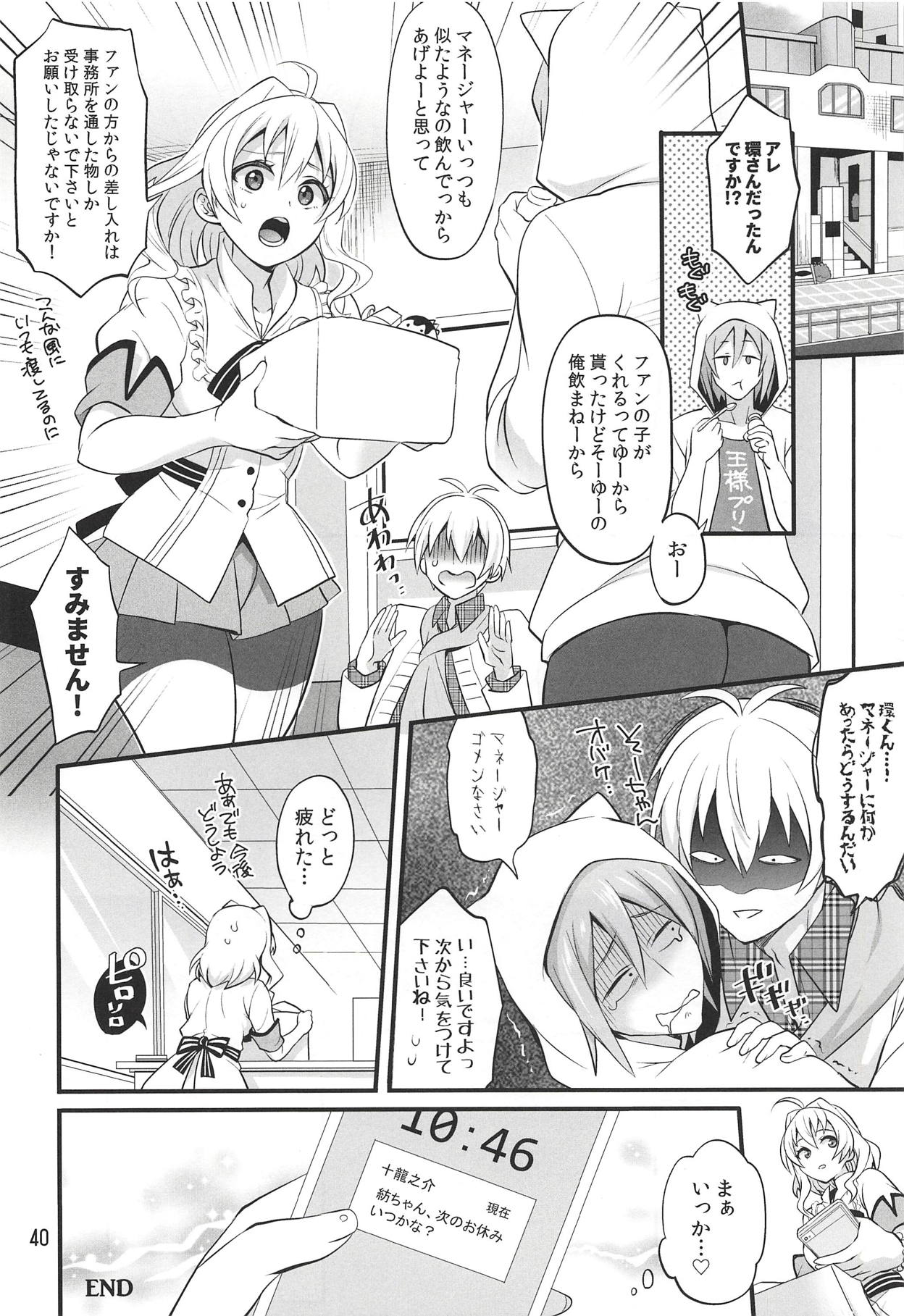 (C94) [テンパりんぐ (トキマチ☆エイセイ)] ふたなりになってしまった他事務所マネージャーの私がエロエロビーストで話題のアイドル十龍○介さんを襲うなんて…!? (アイドリッシュセブン)