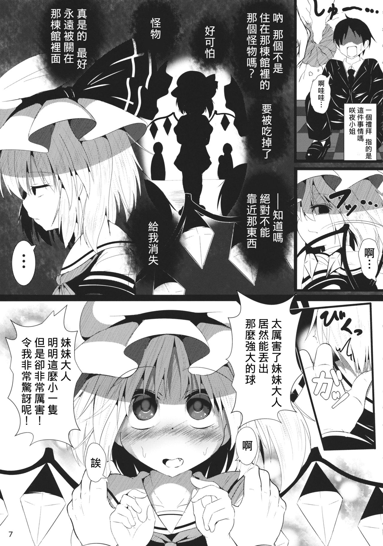 (例大祭12) [ロリメイト (にーさん)] ヴァンパイア・シルエット (東方Project) [中国翻訳]