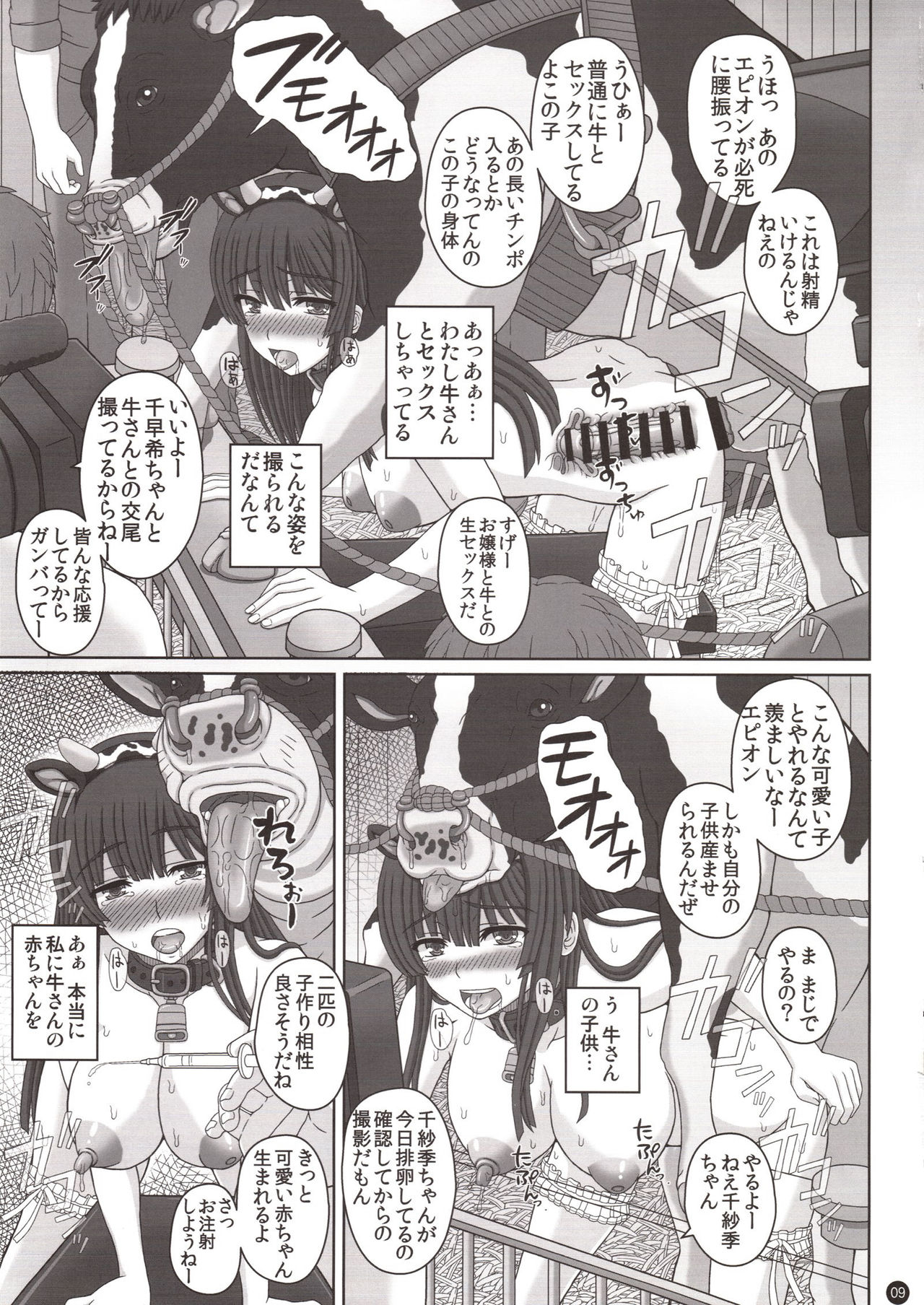 (C94) [幸せ共和国 (幸せのかたち)] コウハイレイジョウ - 牛に種付け交尾されるお嬢様-