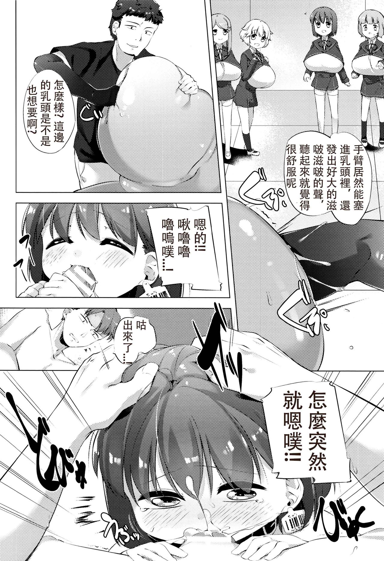 [ぺどっち] 乳牛少女かおり [中国翻譯]